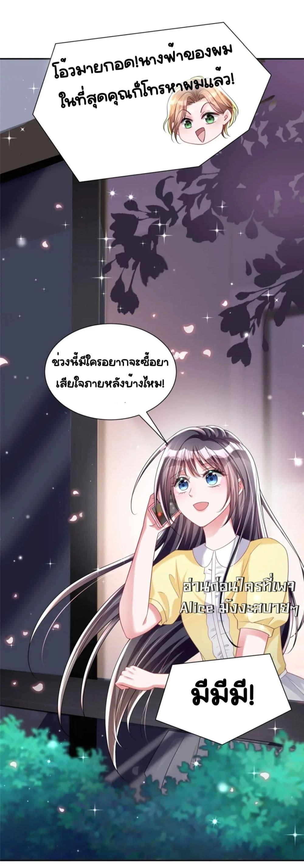 I Was Rocked to the World’s RichestMan ตอนที่ 58 (39)