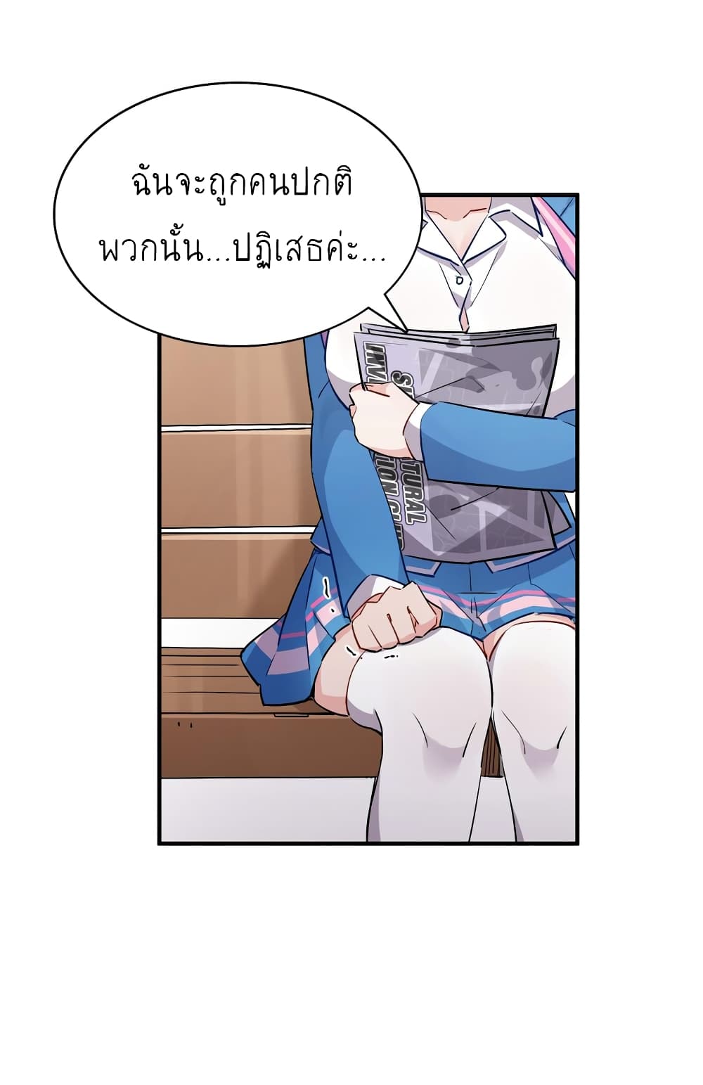 I’m Just a Side Character in a Dating Simulation ตอนที่ 19 (24)