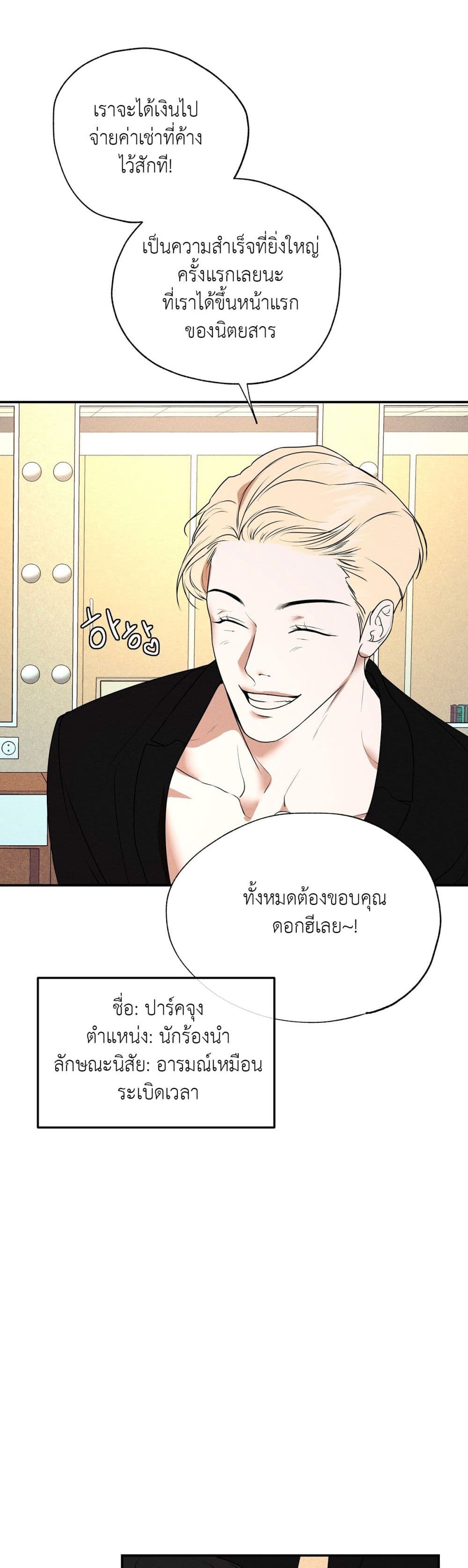 Love and Roll ตอนที่ 1 (32)