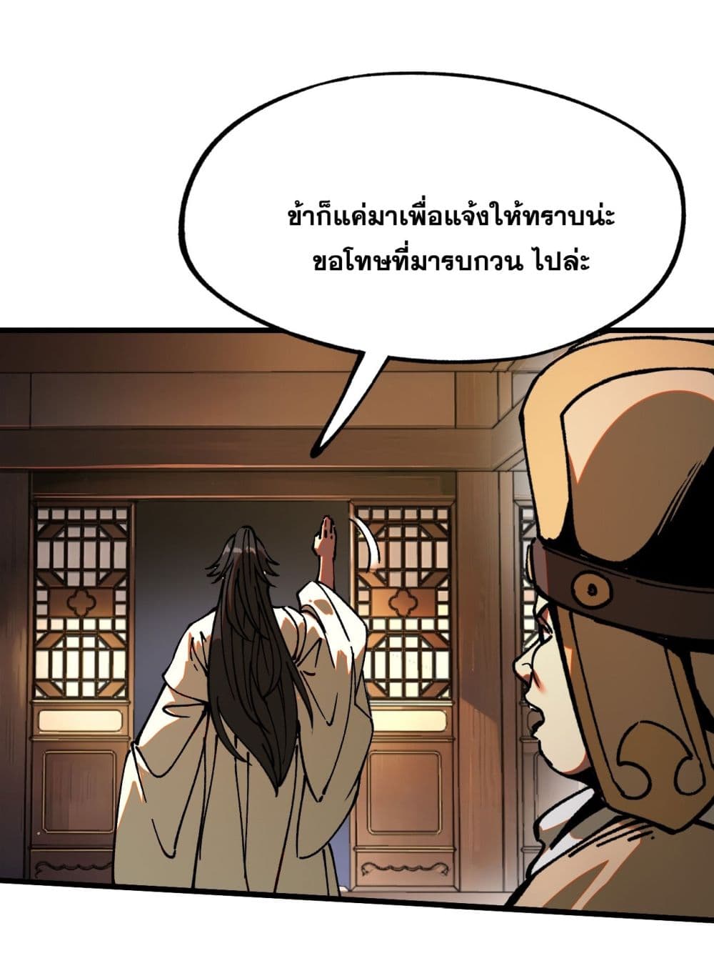 If you’re not careful, your name will stamp on the history ตอนที่ 10 (20)