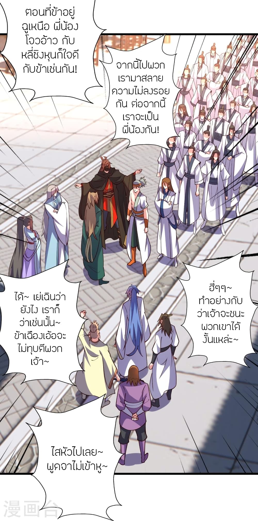 Banished Disciple’s Counterattack ตอนที่ 454 (28)