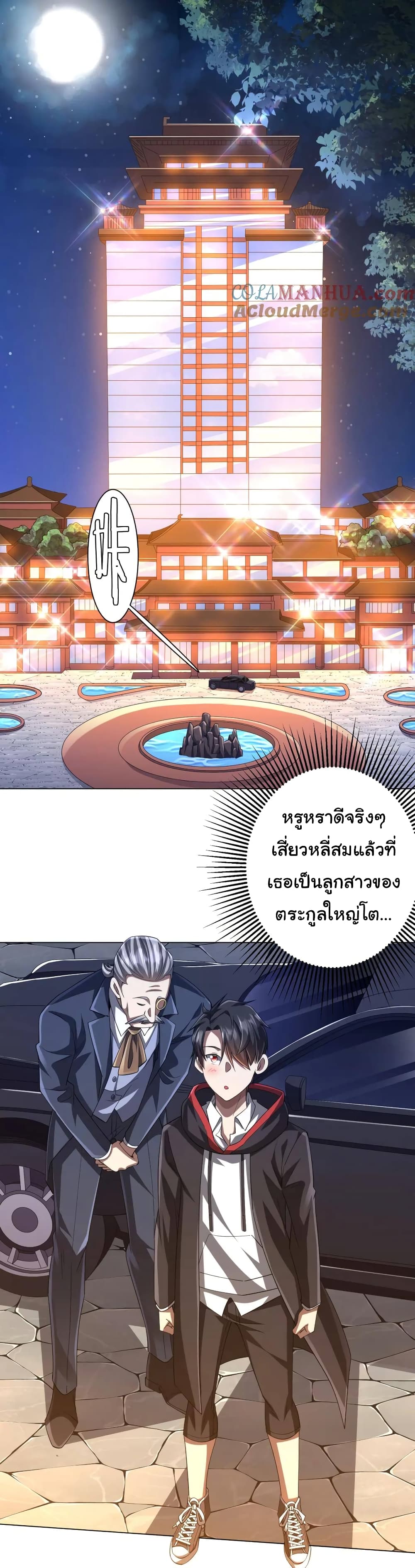 Start with Trillions of Coins ตอนที่ 56 (2)