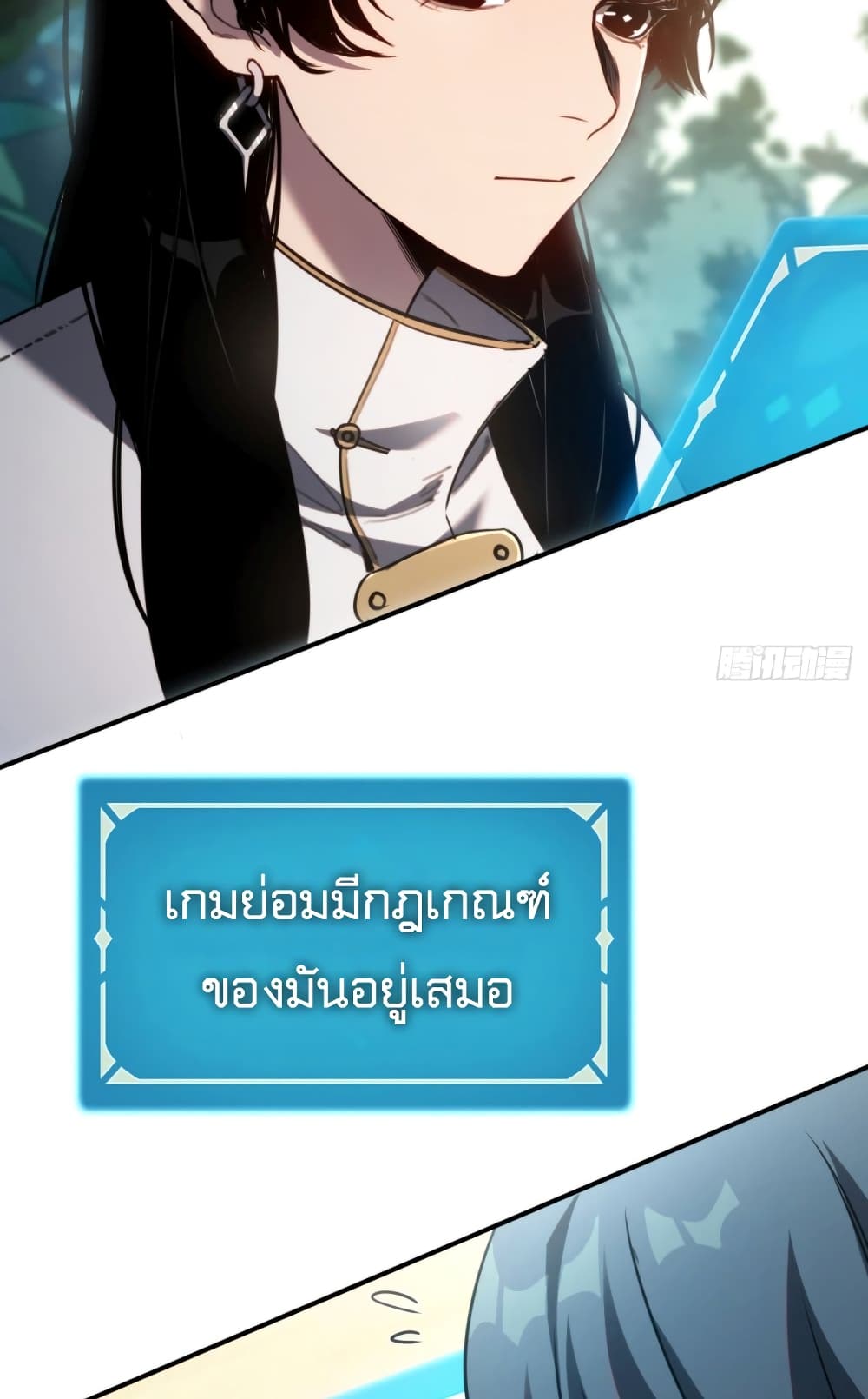 The Final Boss Became A Player ตอนที่ 4 (50)