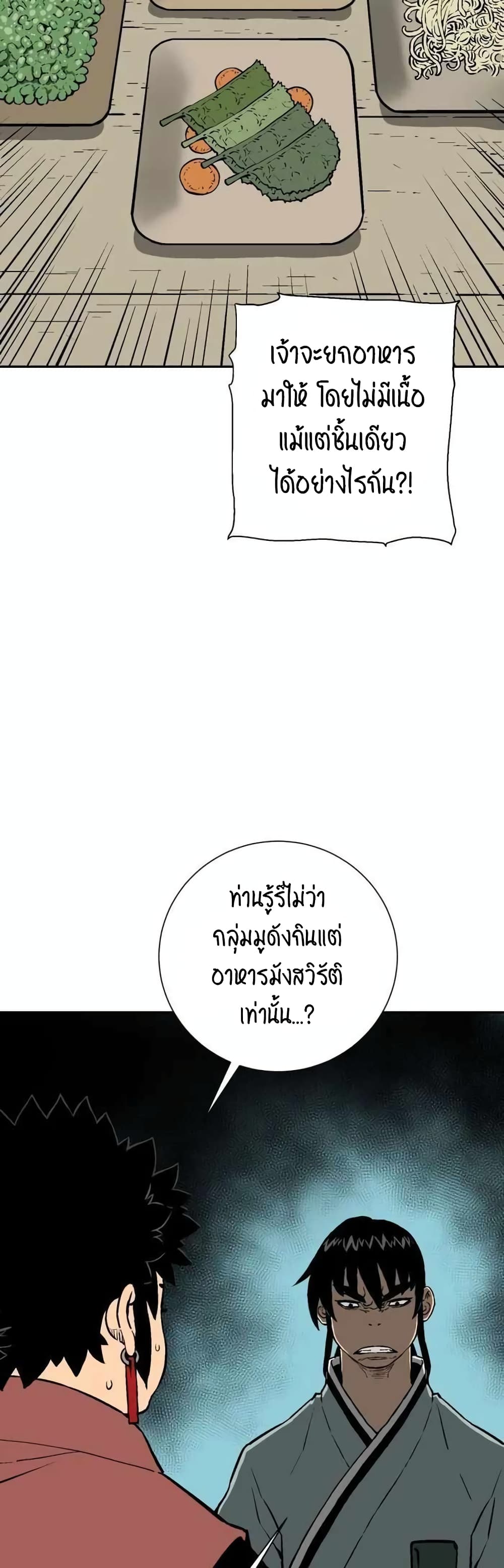 Tales of A Shinning Sword ตอนที่ 24 (9)