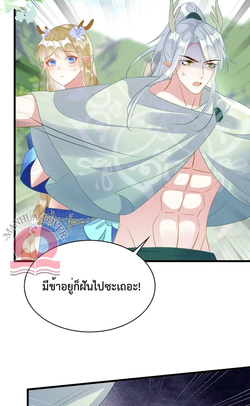 Help! The Snake Husband Loves Me So Much! ตอนที่ 41 (28)