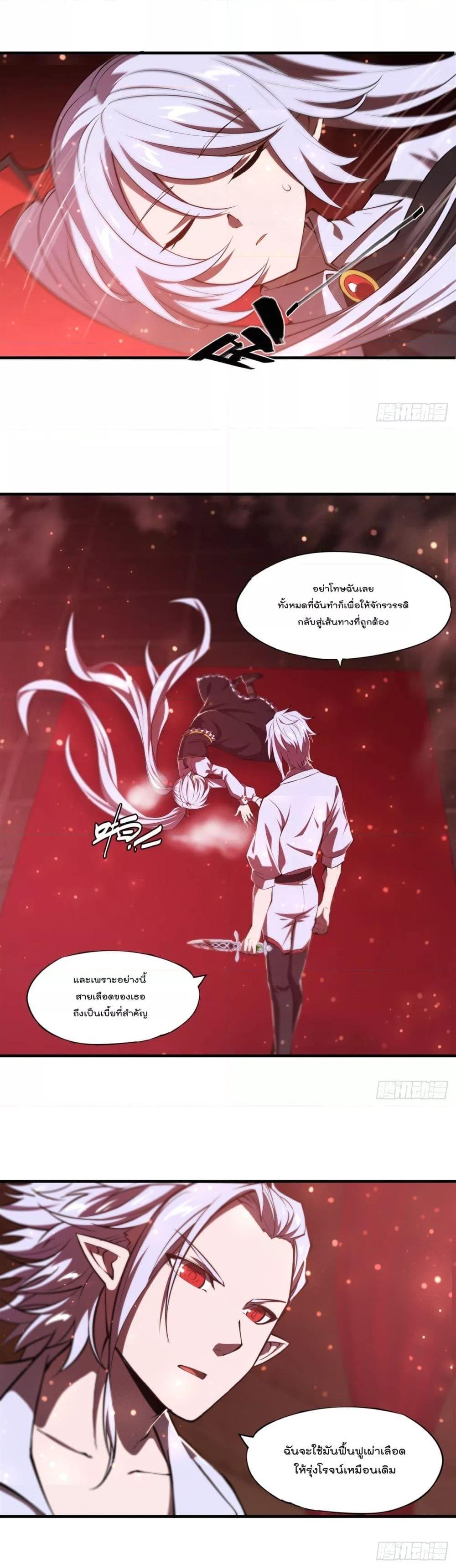 The Strongest Knight Become To ตอนที่ 251 (16)