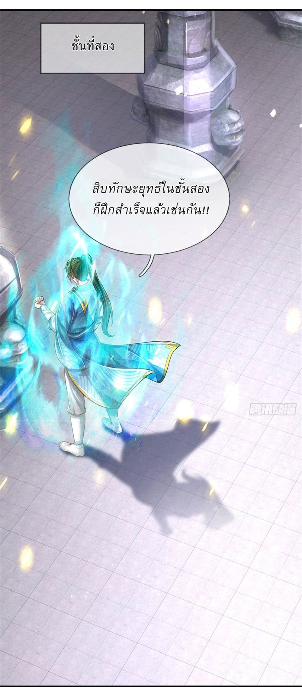 I Can Change The Timeline of Everything ตอนที่ 69 (22)