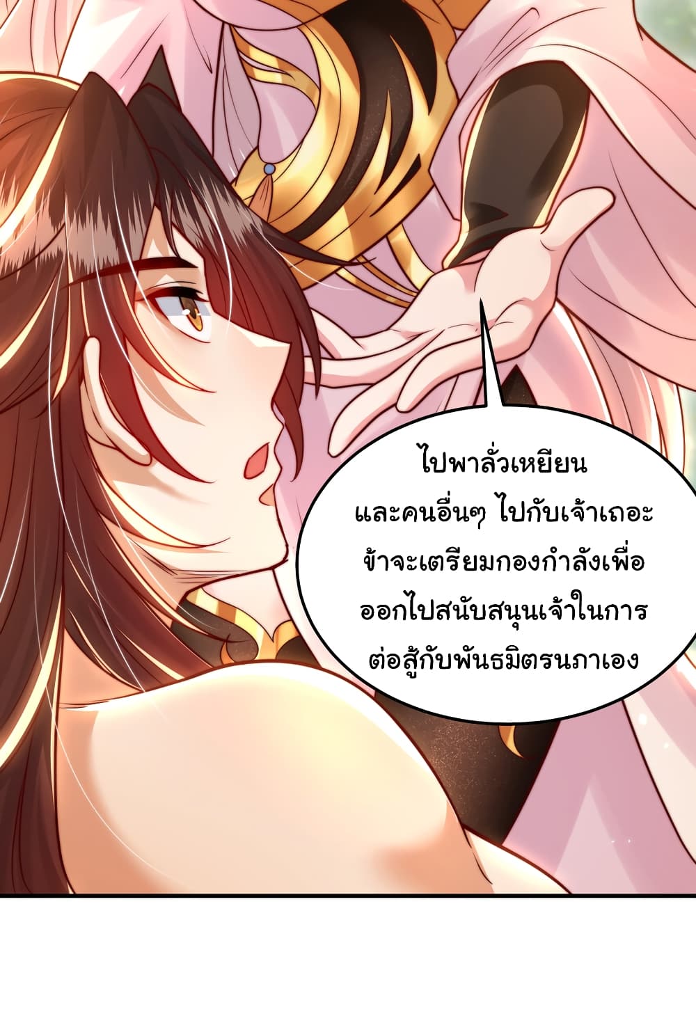 Opening System To Confession The Beautiful Teacher ตอนที่ 58 (22)