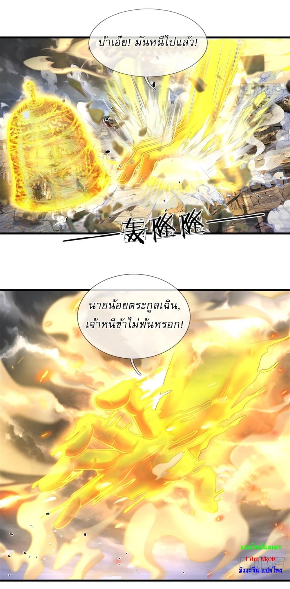 I Can Change The Timeline of Everything ตอนที่ 62 (29)