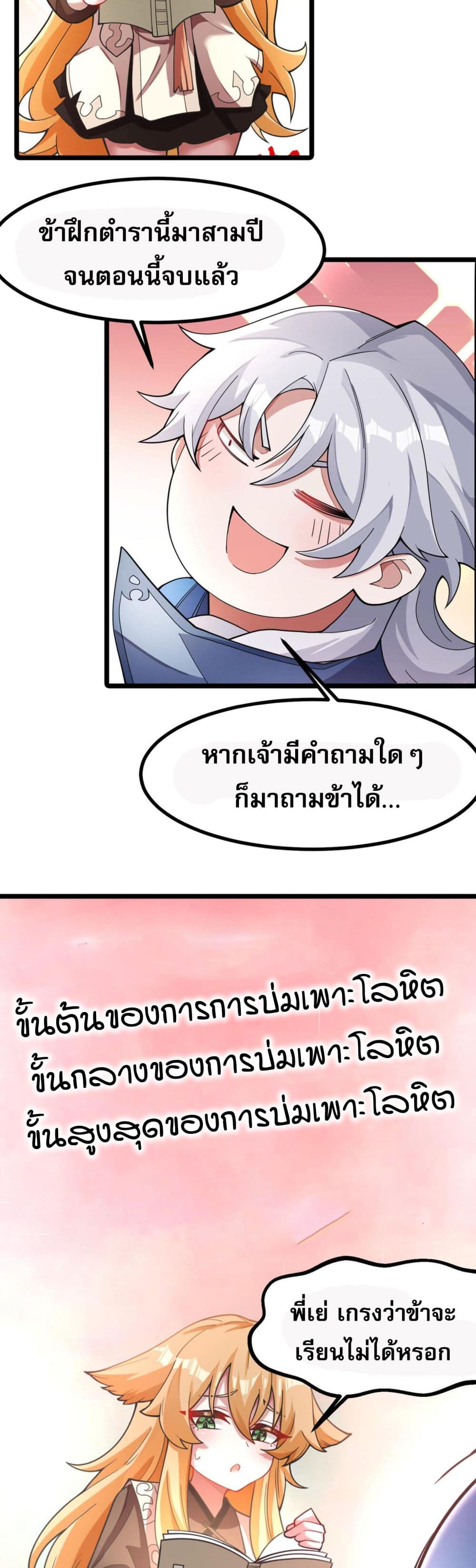 I Have Hundreds of Millions of Years of Cultivation ตอนที่ 3 (33)