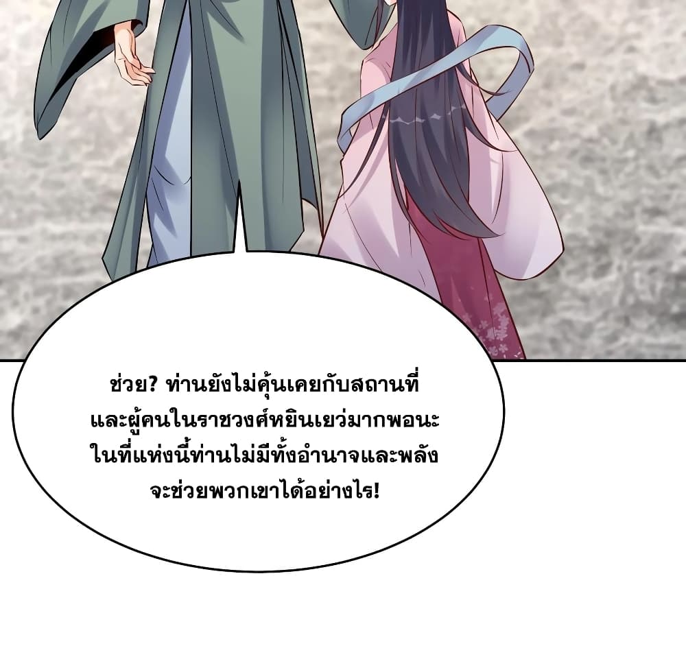This Villain Has a Little Conscience, But Not Much! ตอนที่ 101 (24)
