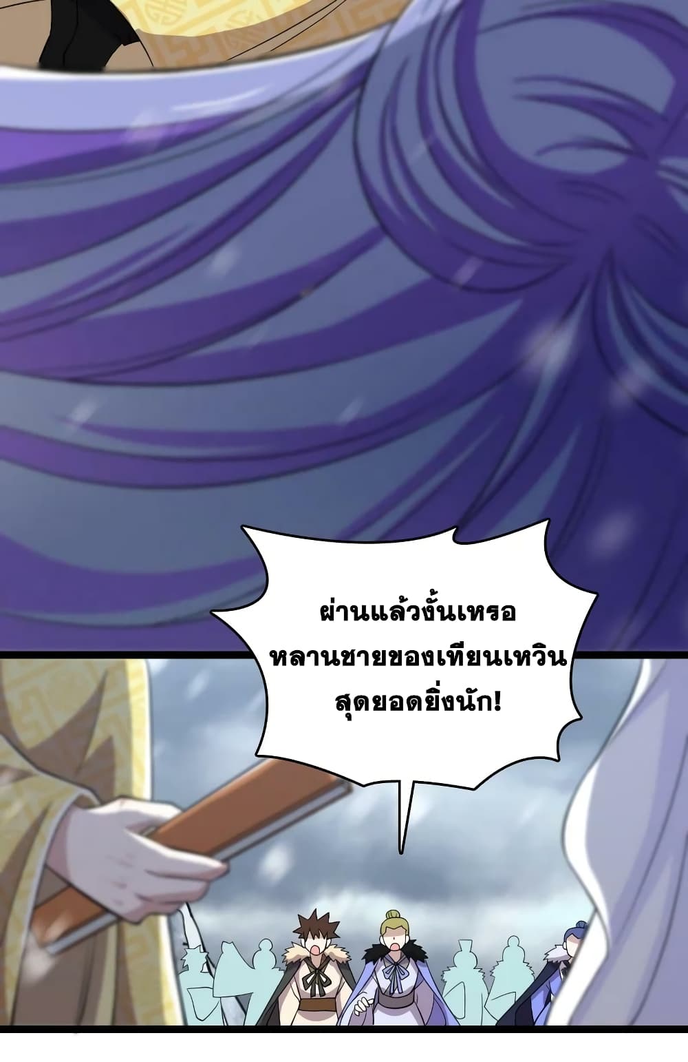 The Martial Emperor’s Life After Seclusion ตอนที่ 174 (9)