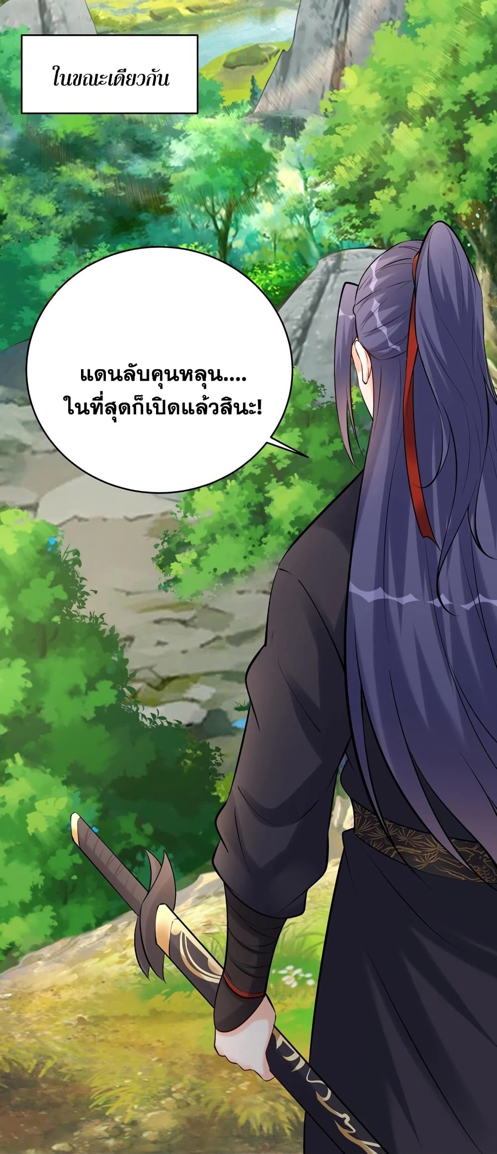 This Villain Has a Little Conscience, But Not Much! ตอนที่ 121 (27)