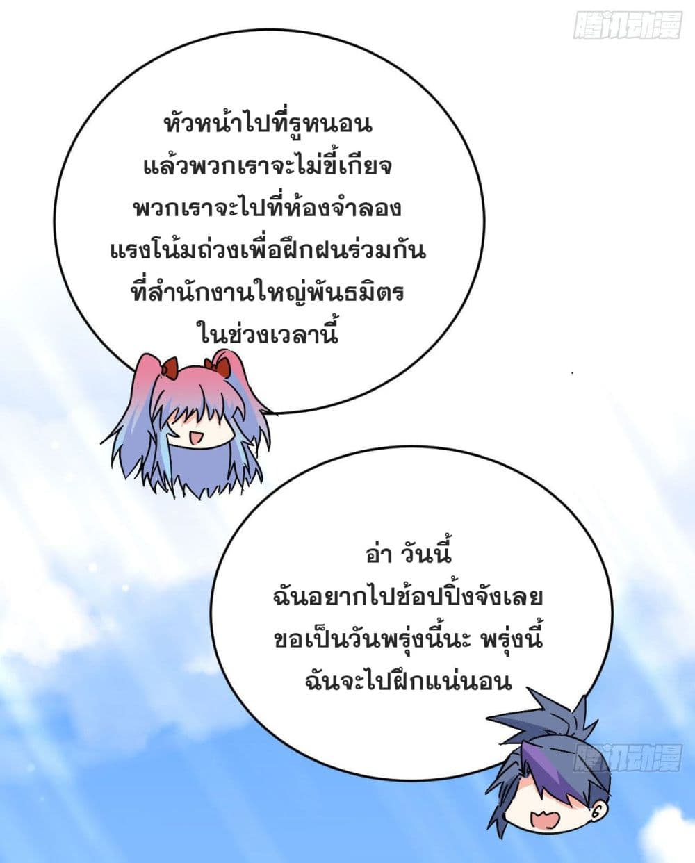 Magician from The Future ตอนที่ 100 (33)