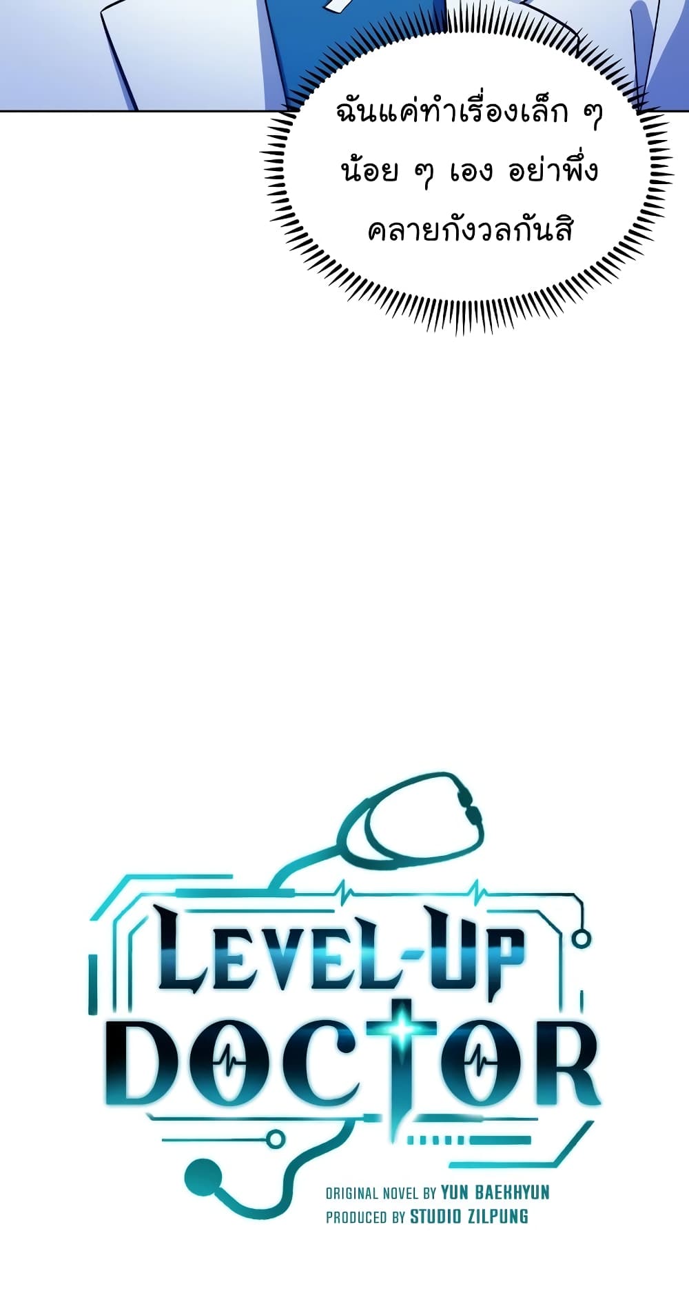 Level Up Doctor ตอนที่ 19 (14)