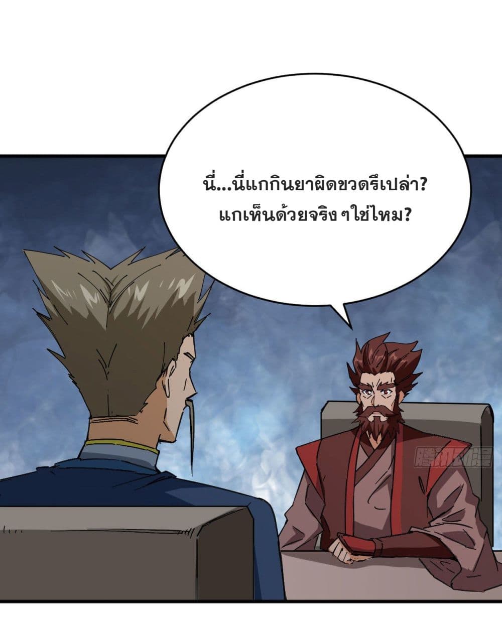 Magician from The Future ตอนที่ 100 (10)