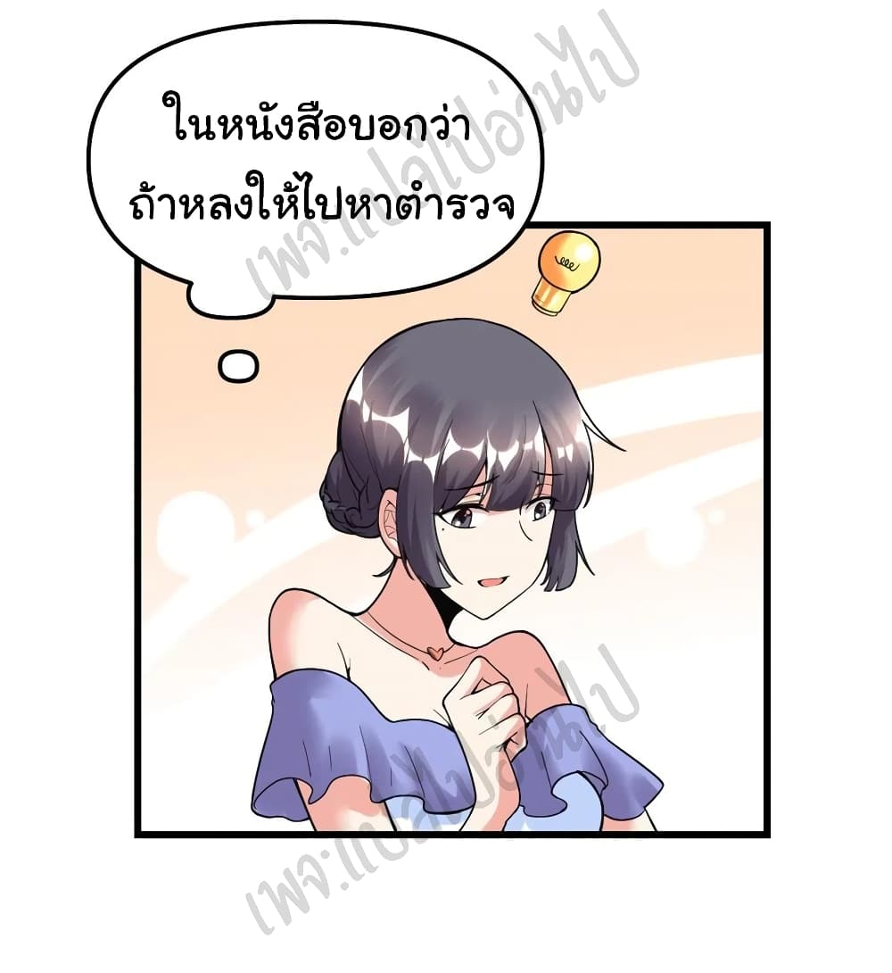 I might be A Fake Fairy ตอนที่ 189 (3)