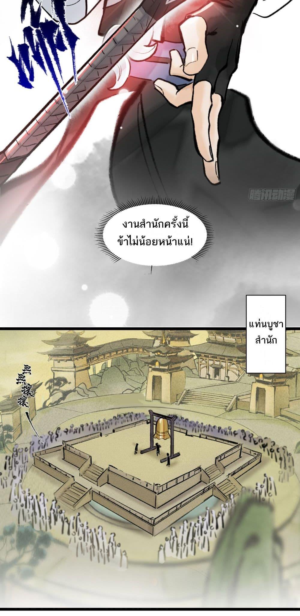 A Thought Of Freedom ตอนที่ 16 (17)