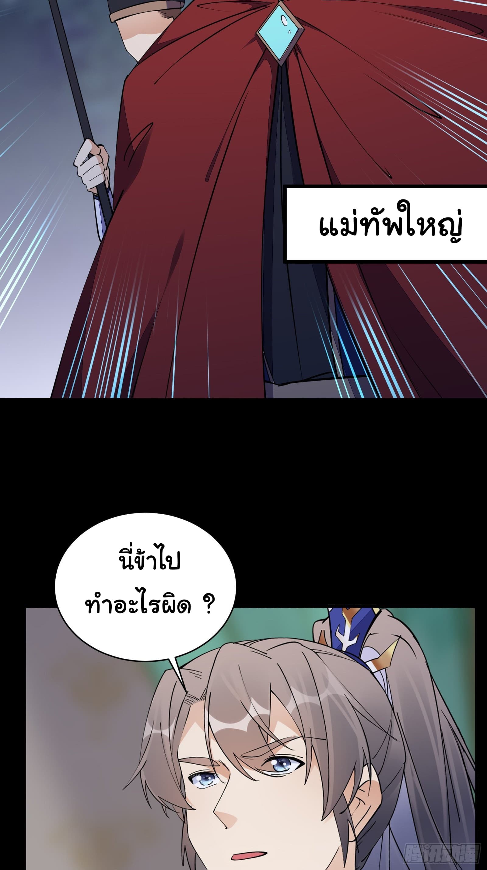Cultivating Immortality Requires a Rich Woman ตอนที่ 144 (25)