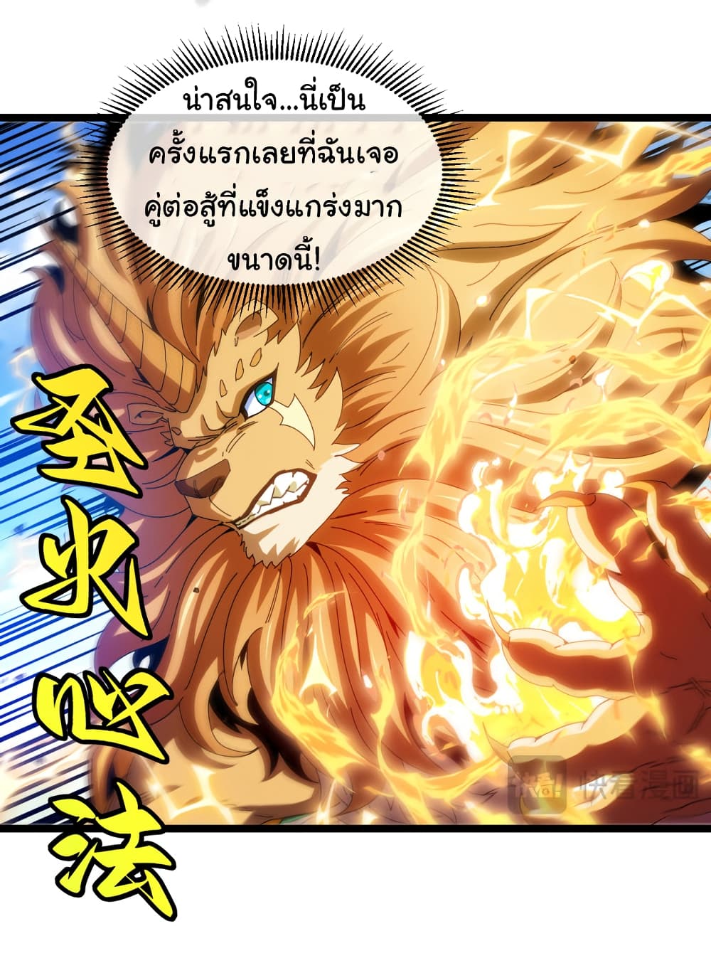 Reincarnated as the King of Beasts ตอนที่ 19 (13)
