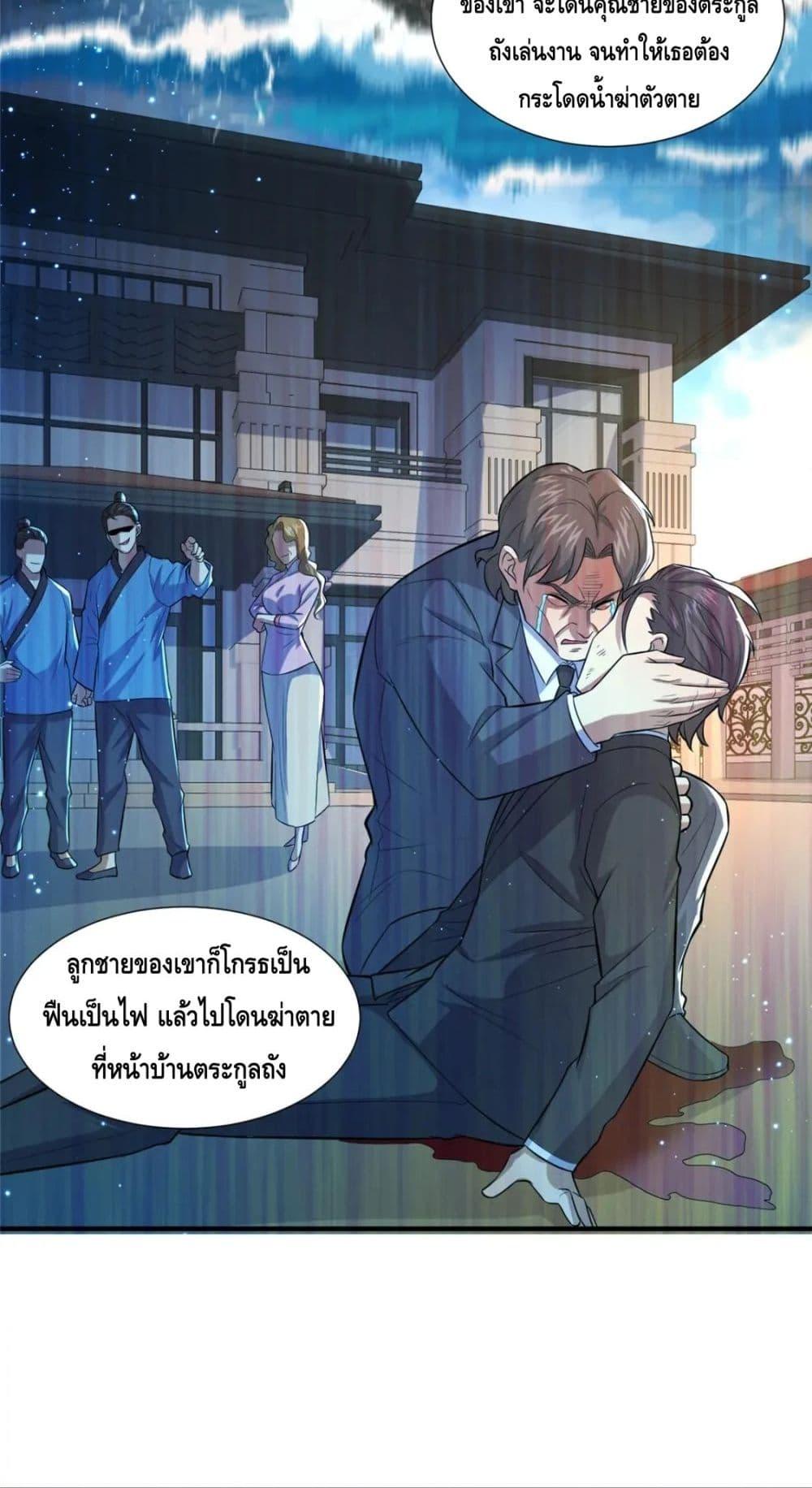 The Best Medical god in the city ตอนที่ 105 (10)