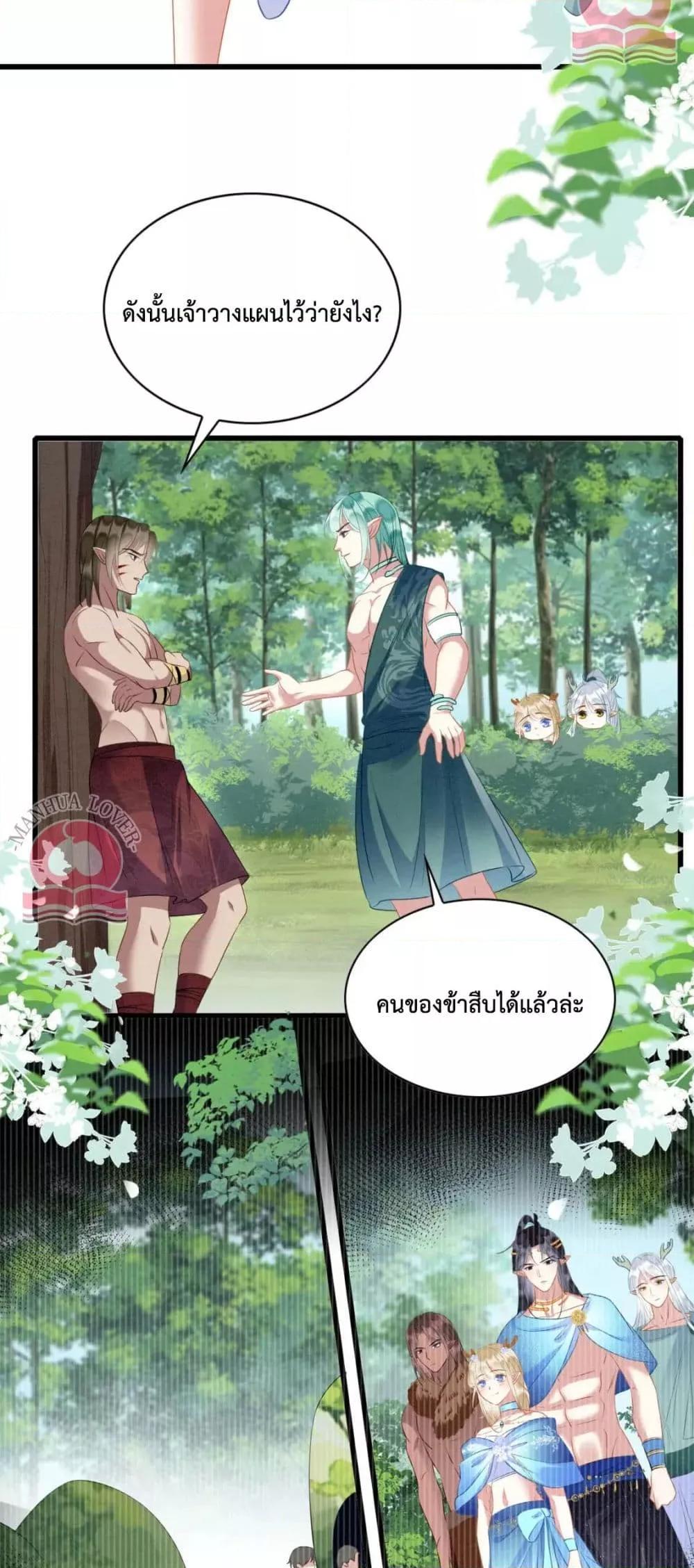 Help! The Snake Husband Loves Me So Much! ตอนที่ 38 (12)