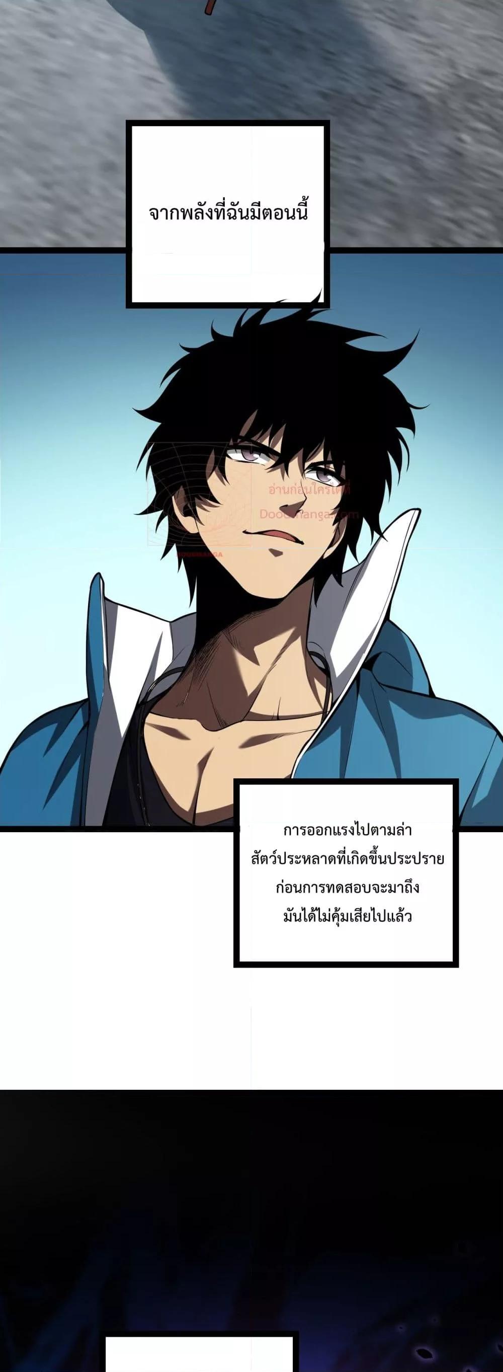 Doomsday for all Me! Virus Monarch ตอนที่ 10 (31)