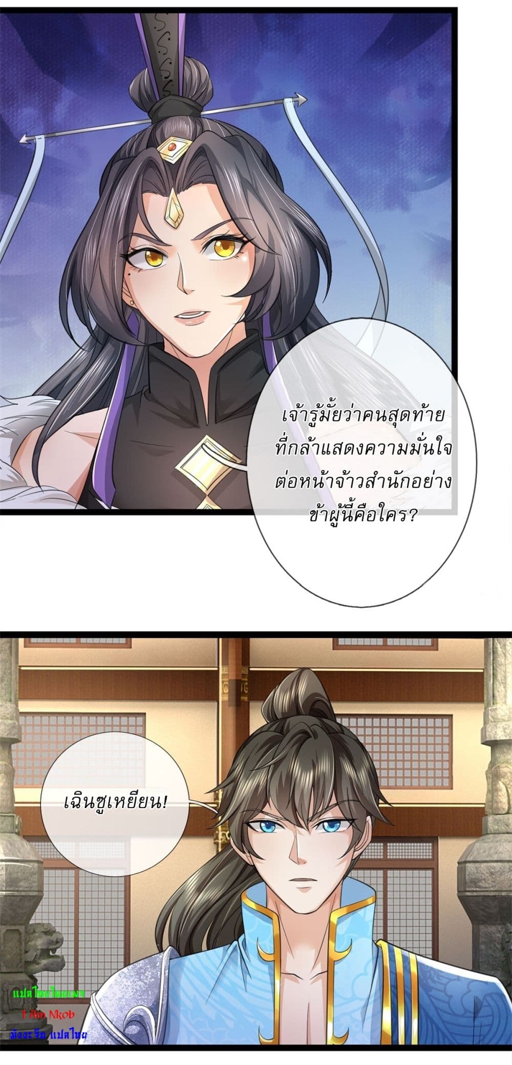 I Can Change The Timeline of Everything ตอนที่ 72 (8)