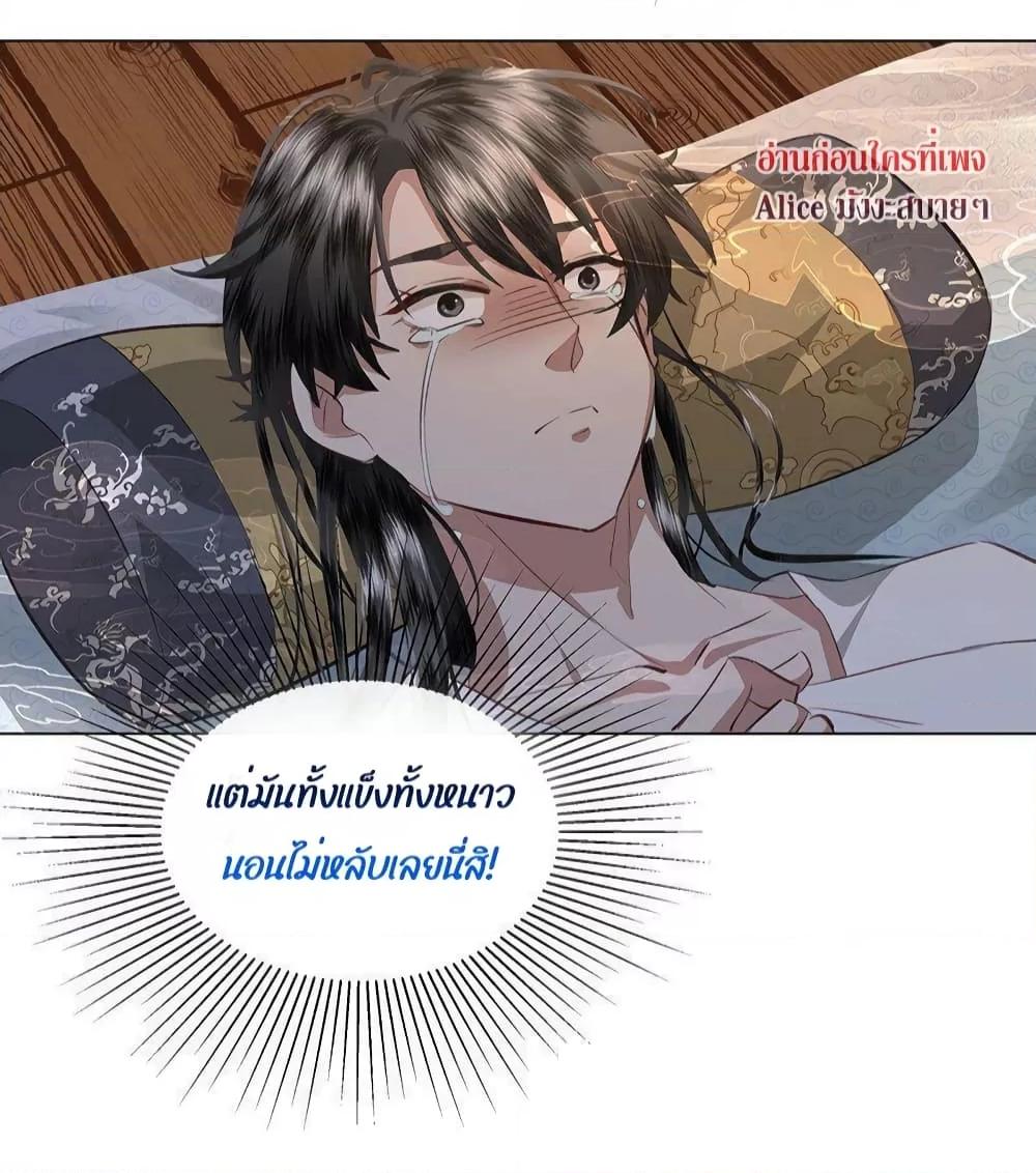 Report to the Tyrant, the Imperial ตอนที่ 8 (9)