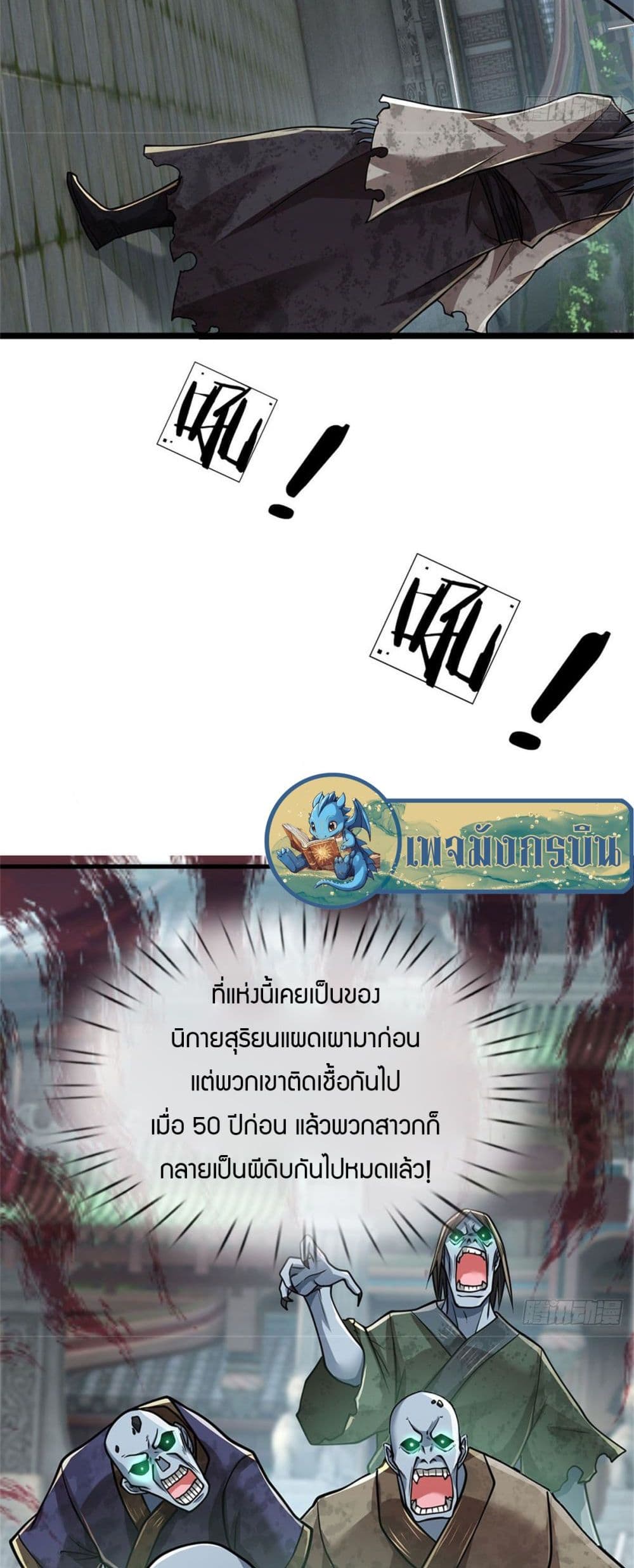 I Am Invincible in the Fantasy World of the Apocalypse ตอนที่ 1 (19)