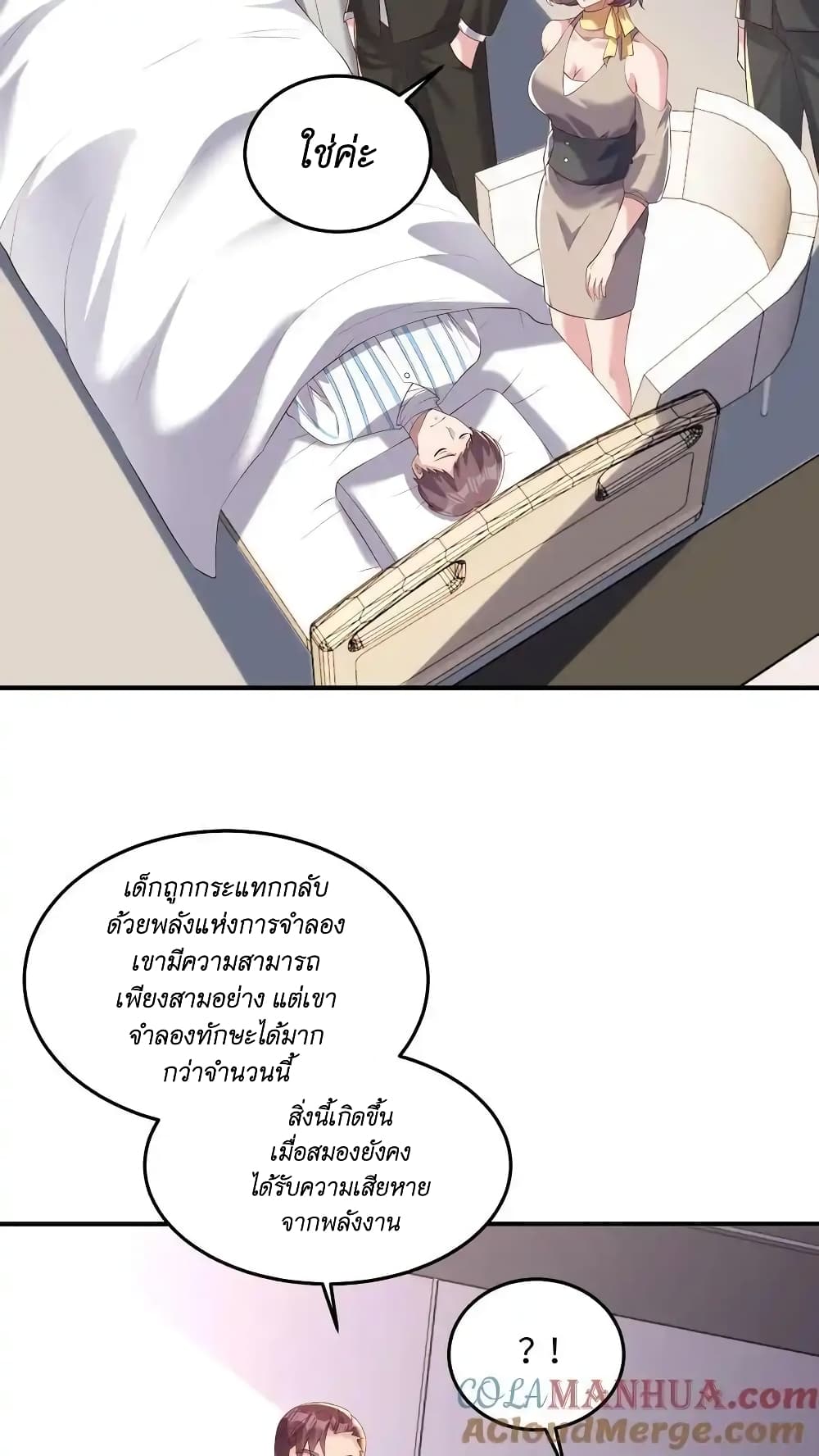 I Accidentally Became Invincible While Studying With My Sister ตอนที่ 52 (11)