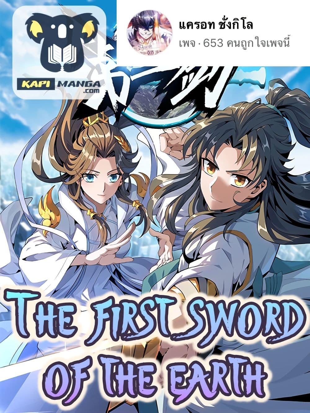 The First Sword of the Earth ตอนที่ 13 (1)
