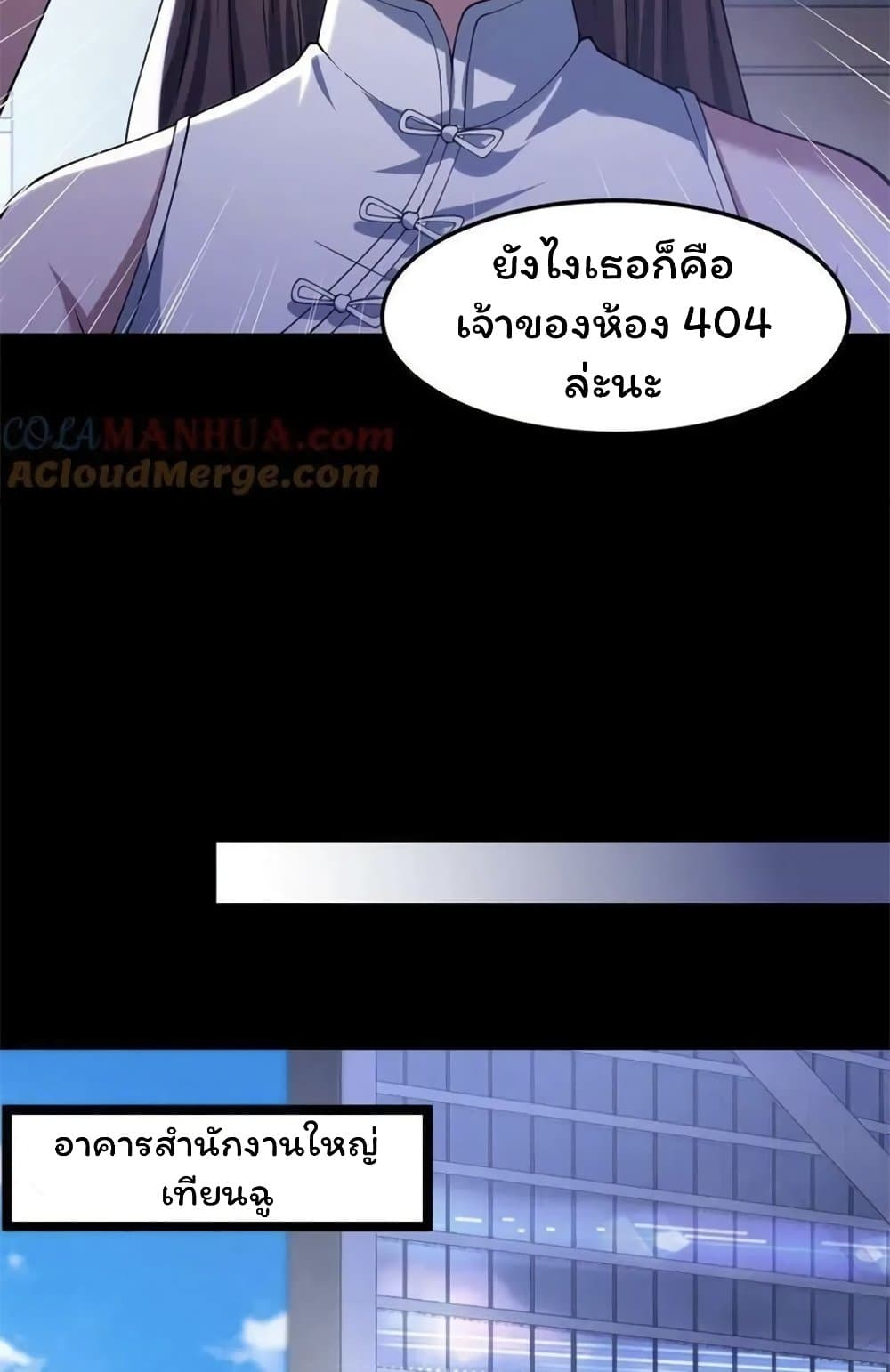 Please Call Me Ghost Messenger ตอนที่ 56 (11)