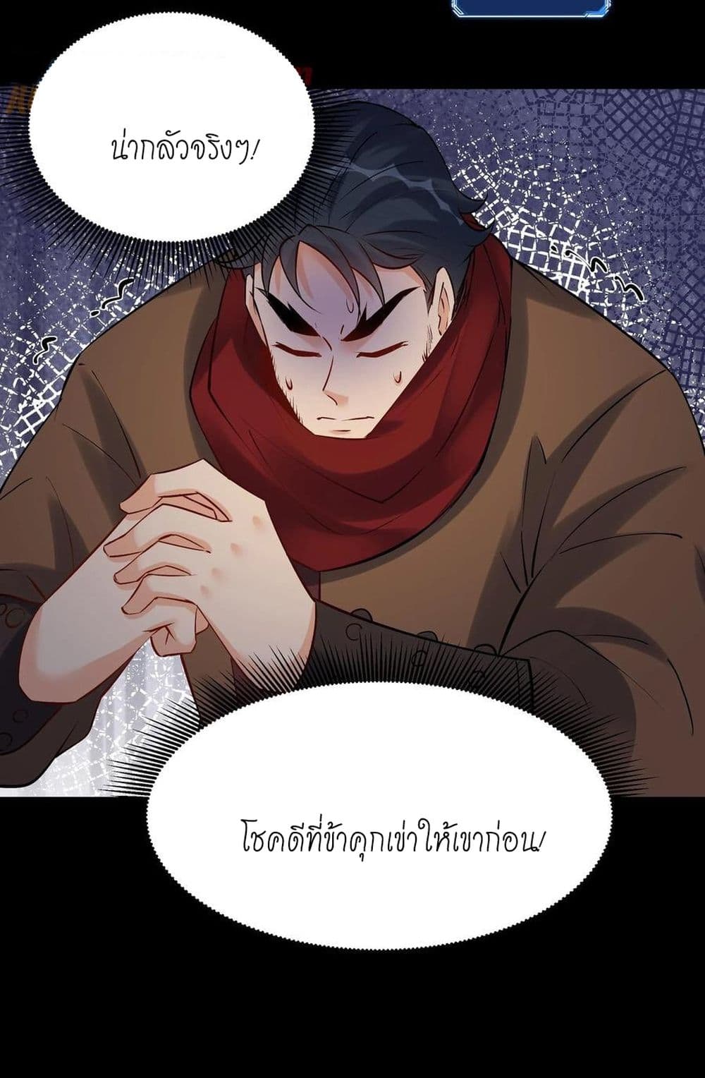 This Villain Has a Little Conscience, But Not Much! ตอนที่ 82 (15)