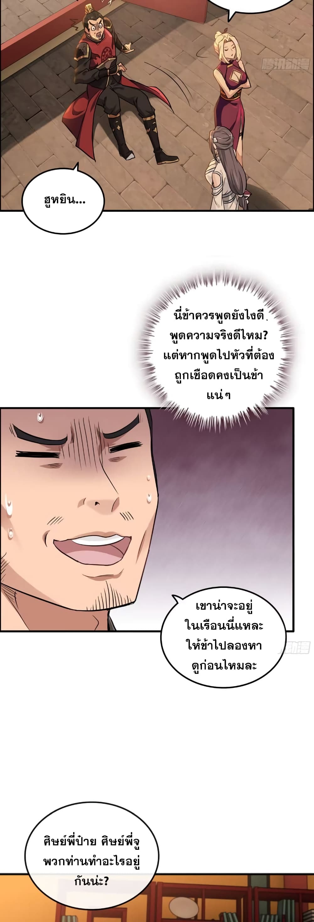 Immortal Cultivation is Just Like This ตอนที่ 8 (8)