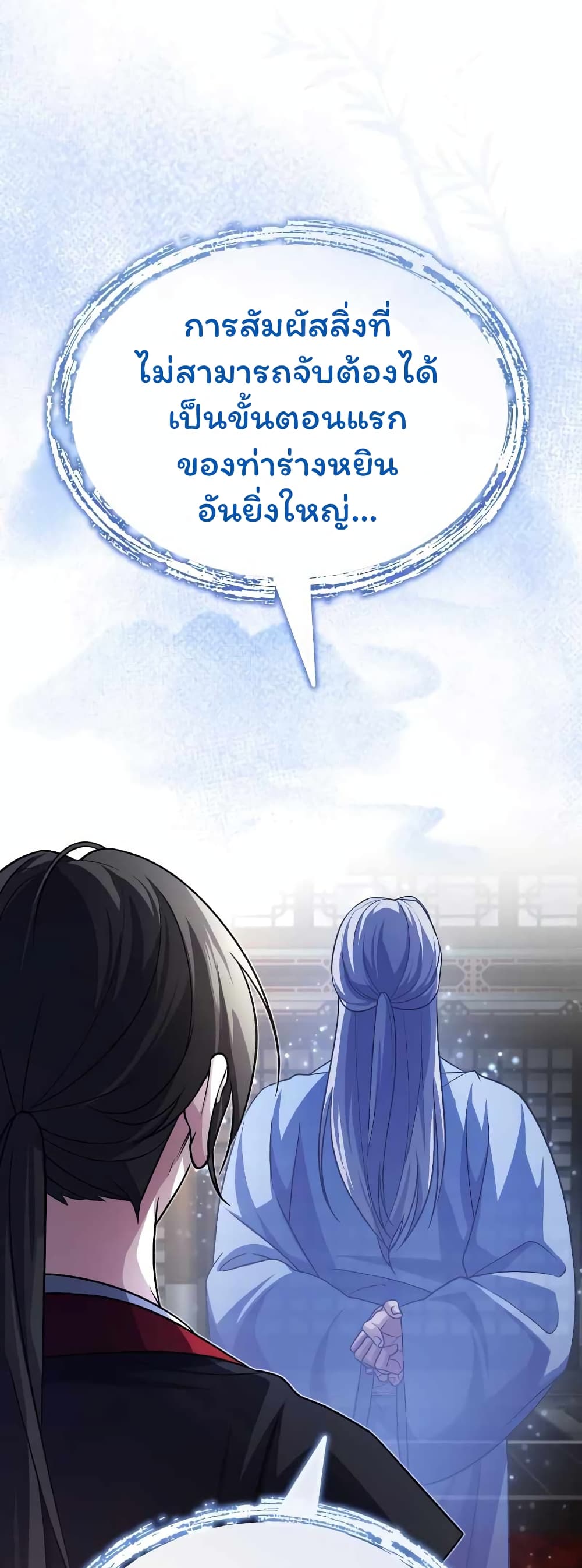 The Terminally Ill Young Master of the Baek Clan ตอนที่ 3.1 (6)