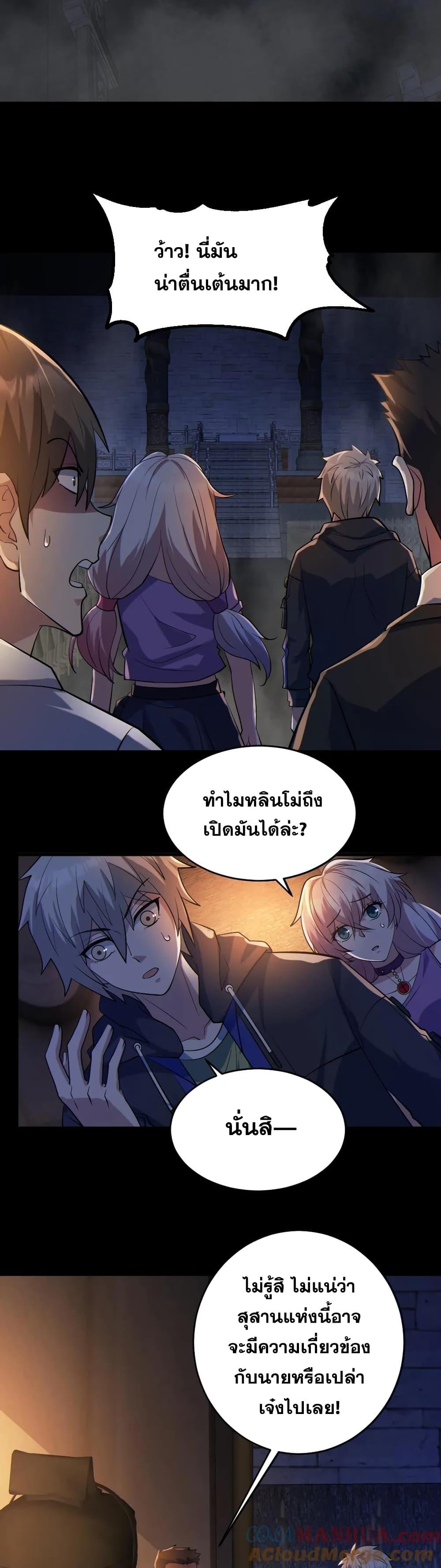 Global Ghost Control There Are Hundreds of ตอนที่ 60 (4)