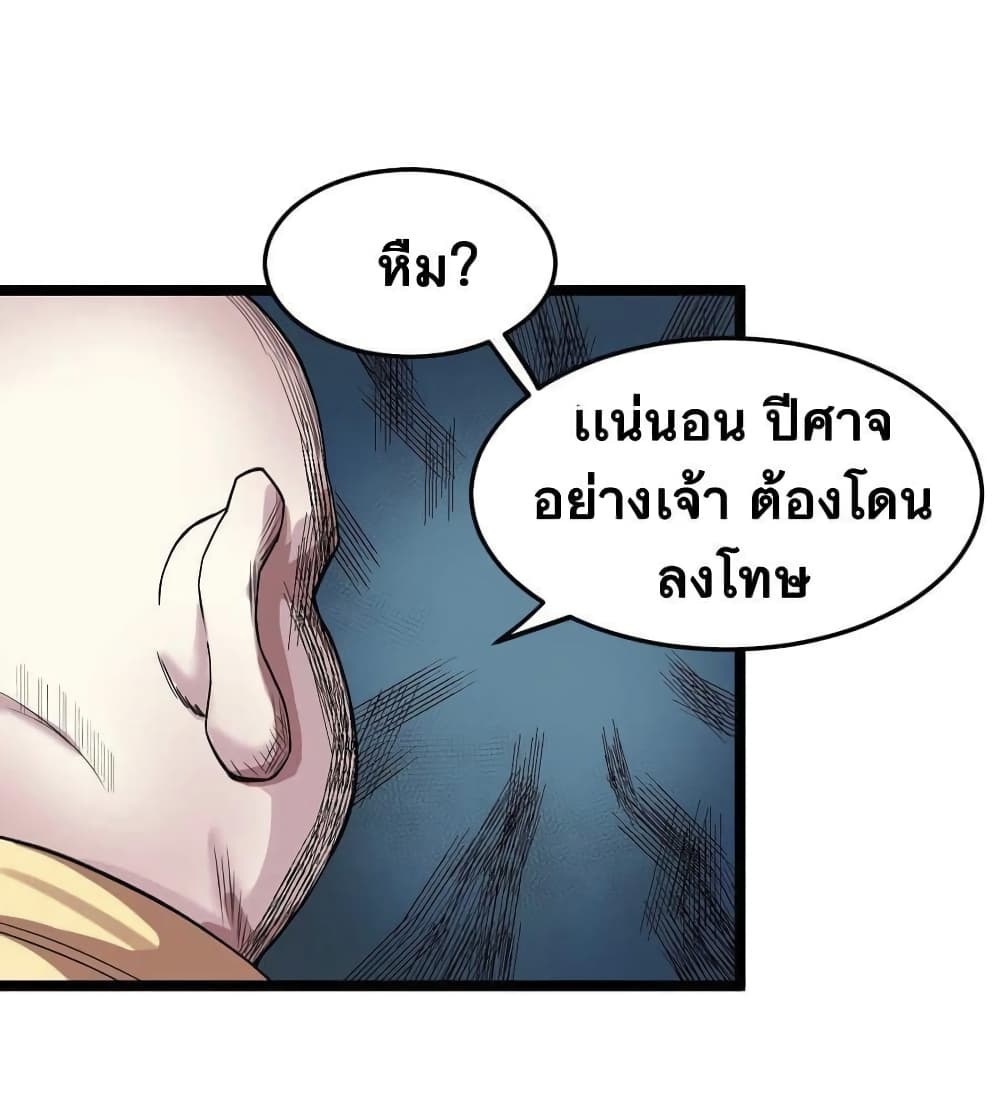 Godsian Masian from Another World ตอนที่ 91 (43)
