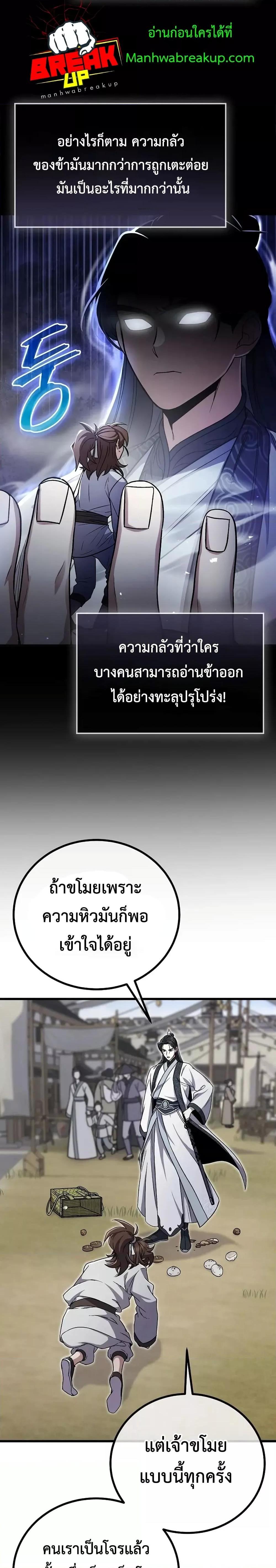 The Twin Swords Of The Sima Clan ตอนที่ 2 (13)