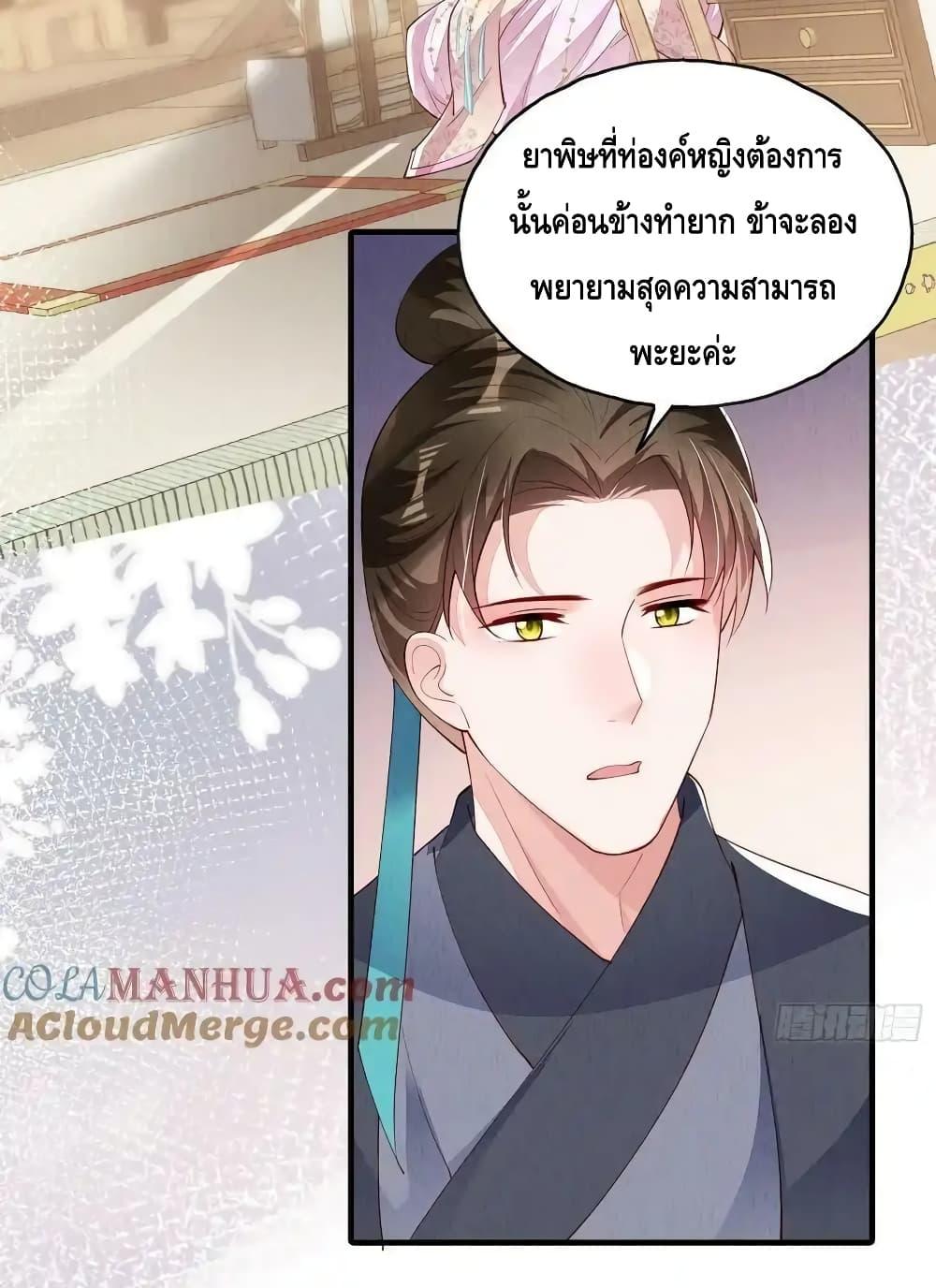 After I Bloom, a Hundred Flowers ตอนที่ 82 (24)