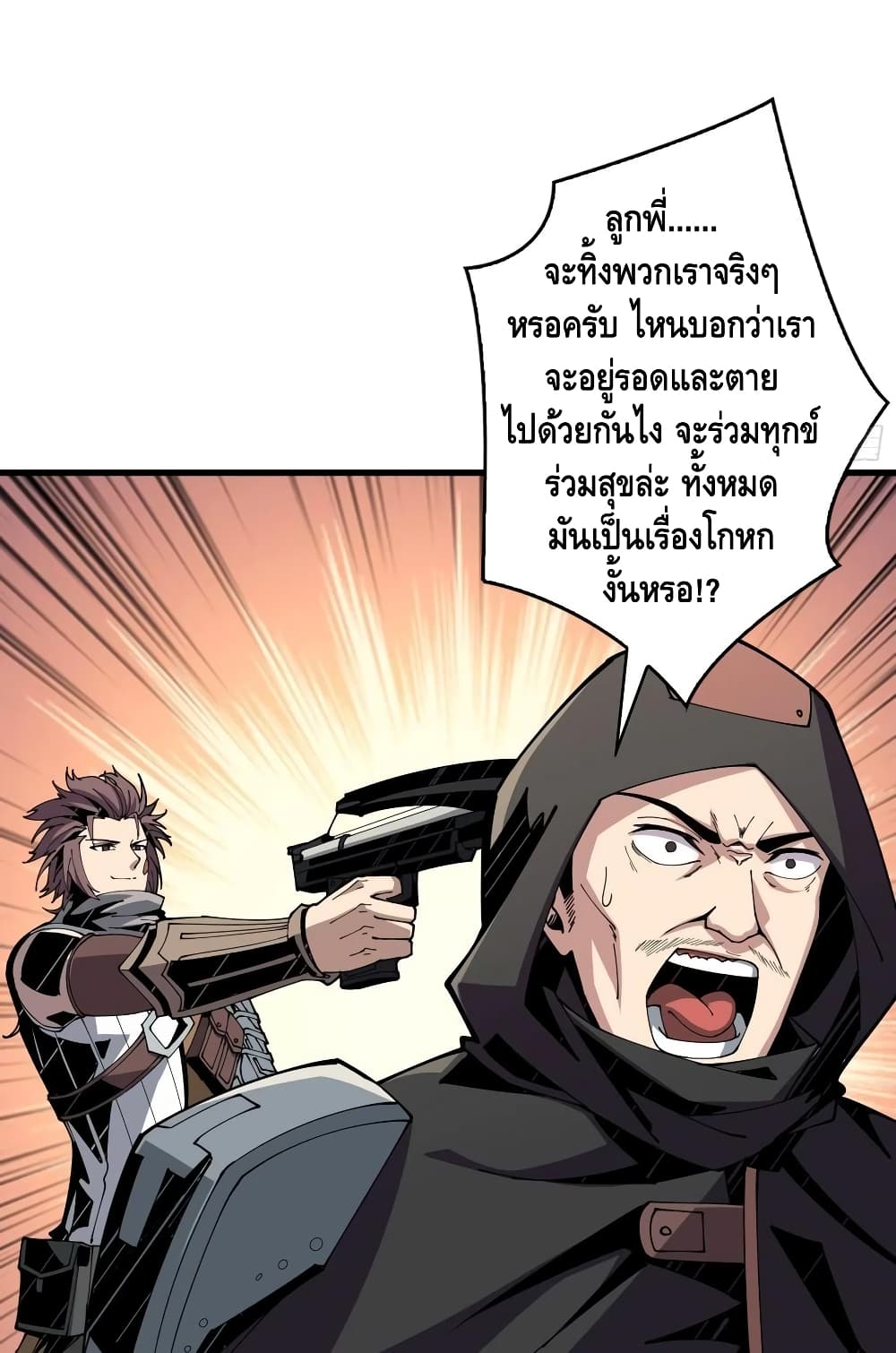 King Account at the Start ตอนที่ 74 (6)