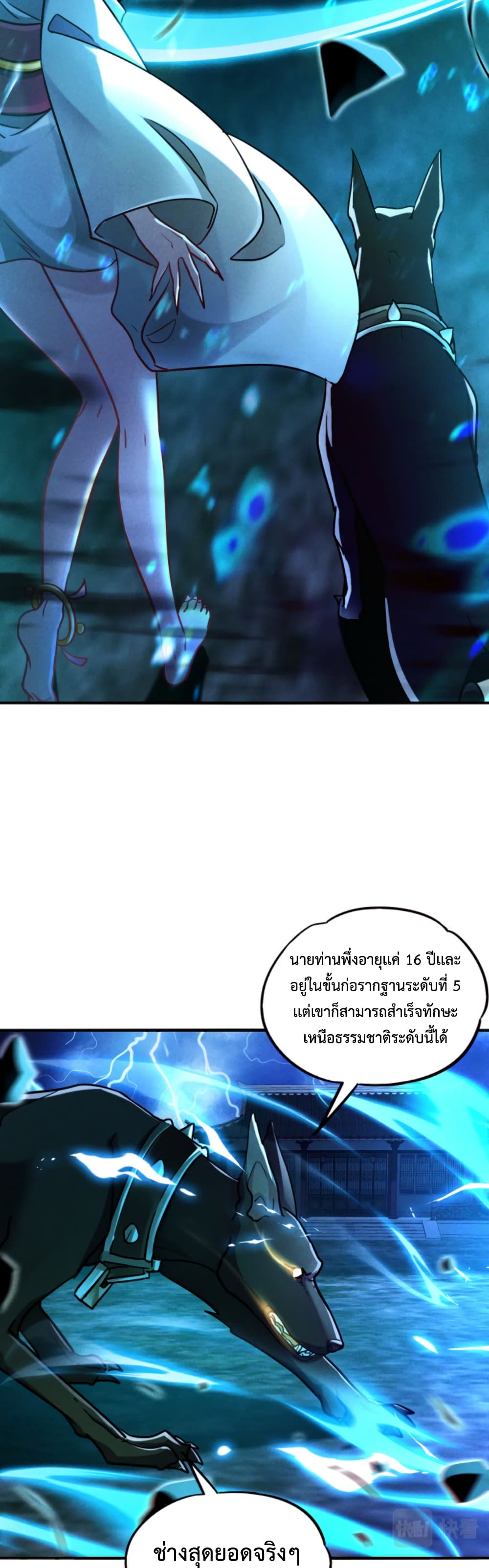 I Can Summon Demons and Gods ตอนที่ 10 (3)
