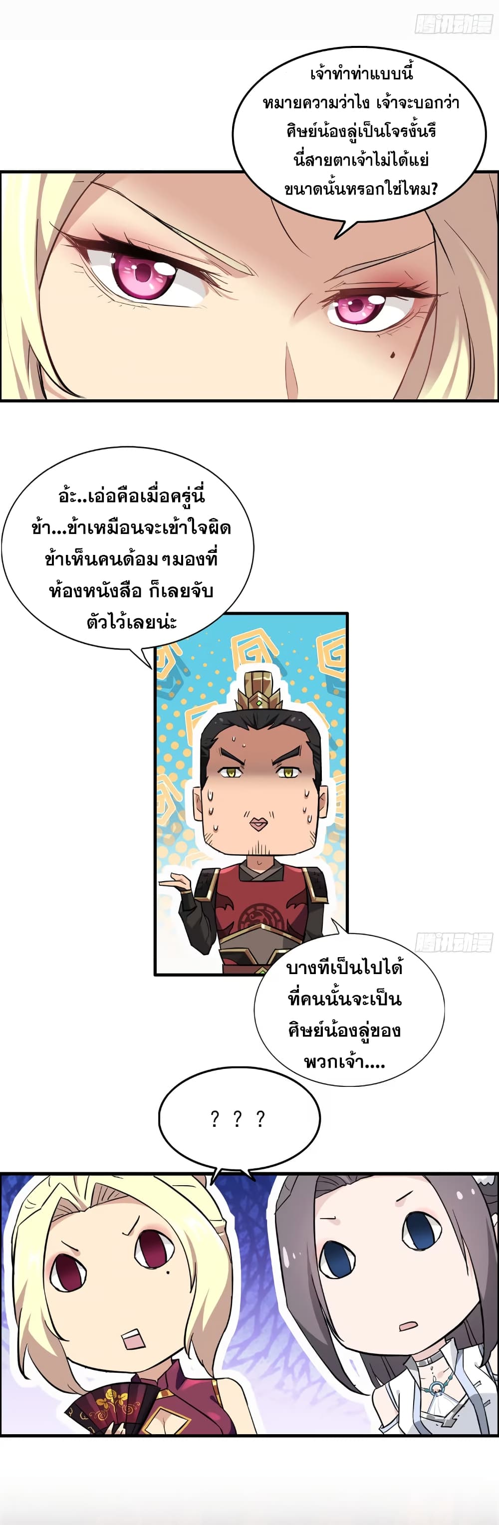 Immortal Cultivation is Just Like This ตอนที่ 7 (11)