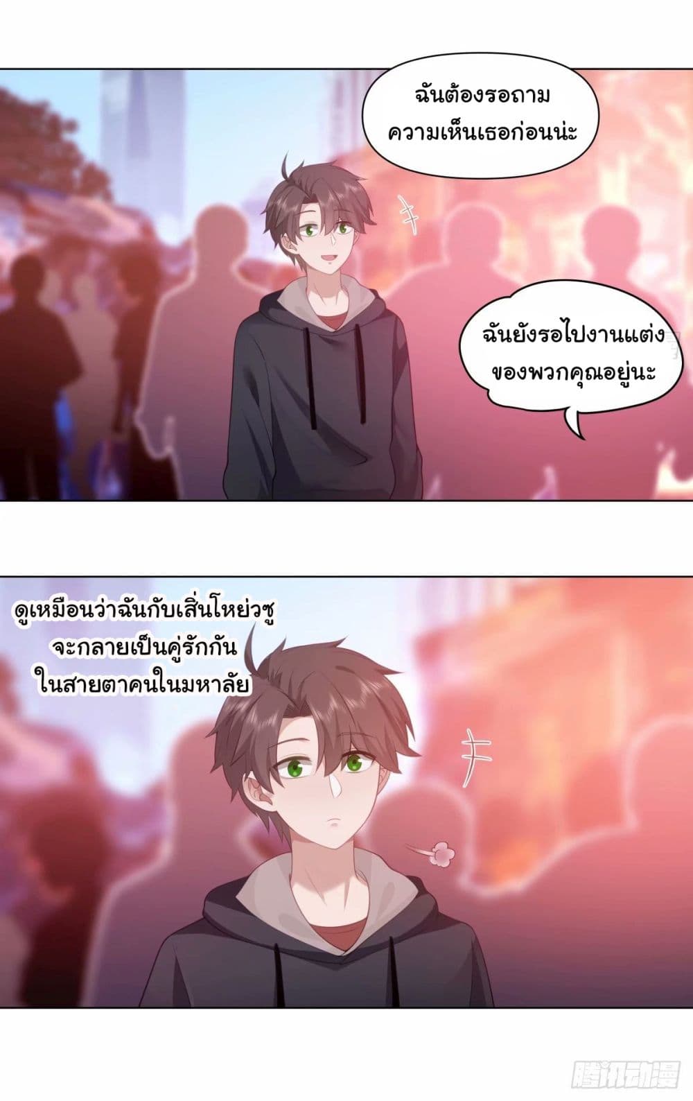 I Really Don’t Want to be Reborn ตอนที่ 171 (28)