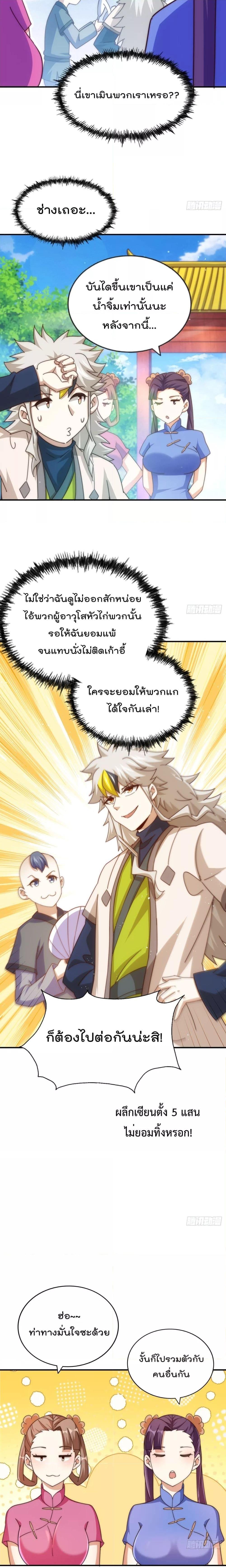 Who is your Daddy ตอนที่ 242 (3)