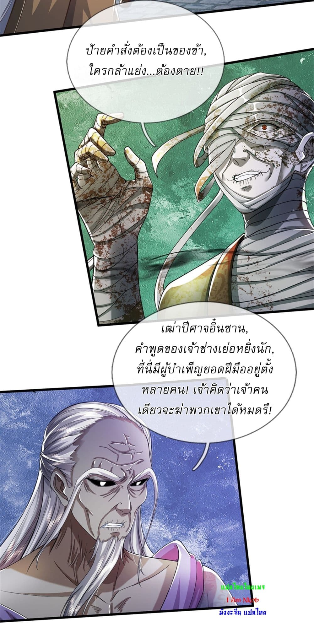 I Can Change The Timeline of Everything ตอนที่ 55 (21)