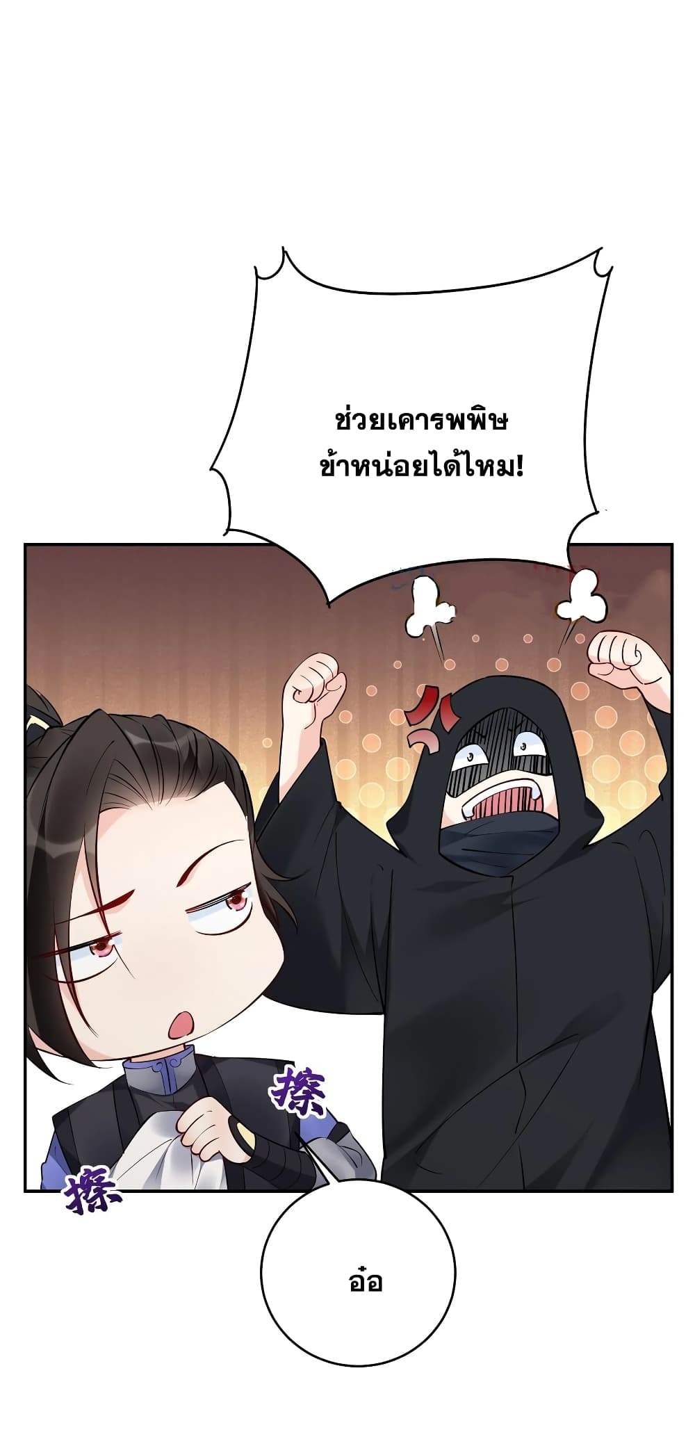 This Villain Has a Little Conscience, But Not Much! ตอนที่ 114 (14)