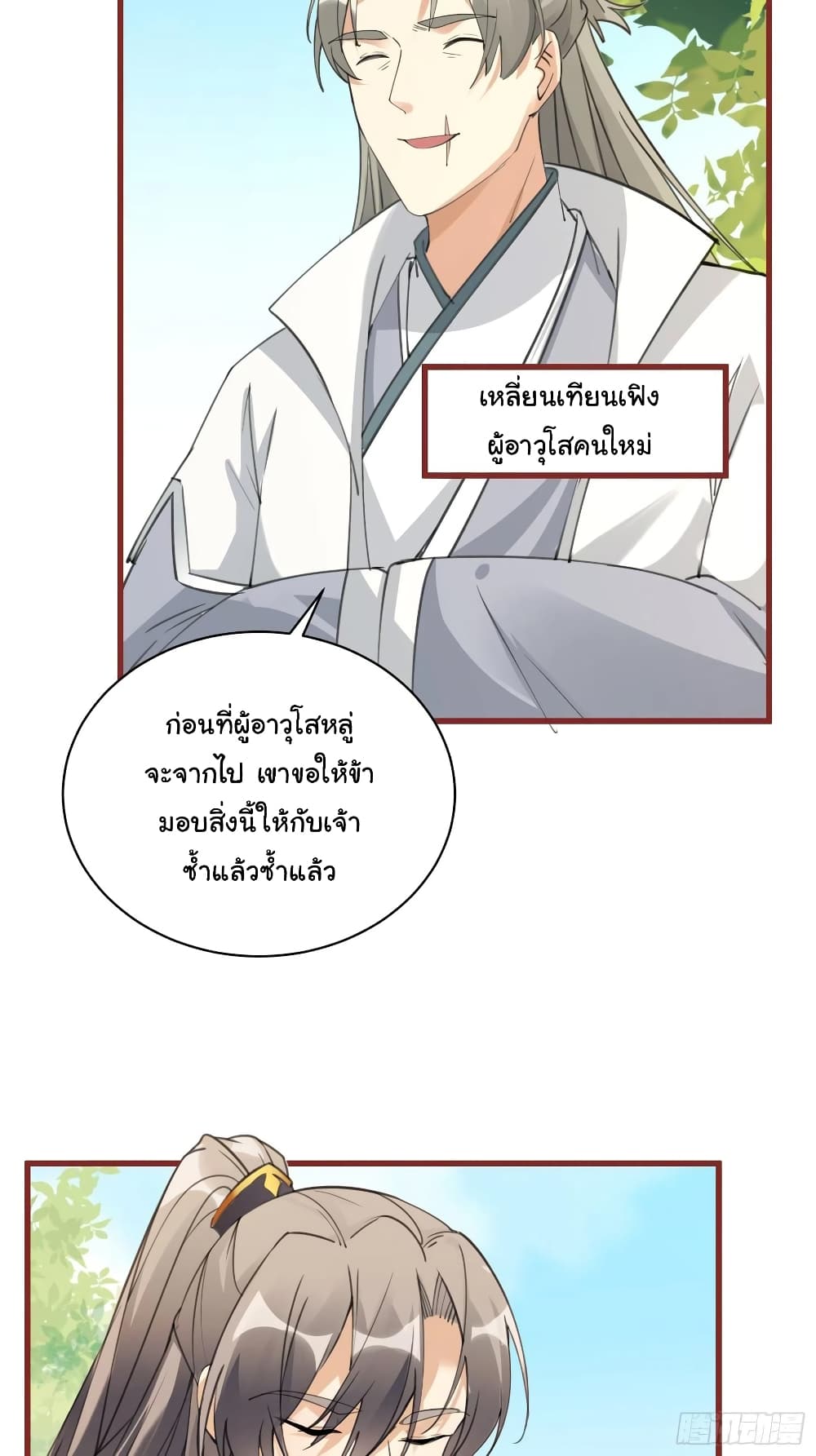 Cultivating Immortality Requires a Rich Woman ตอนที่ 63 (16)