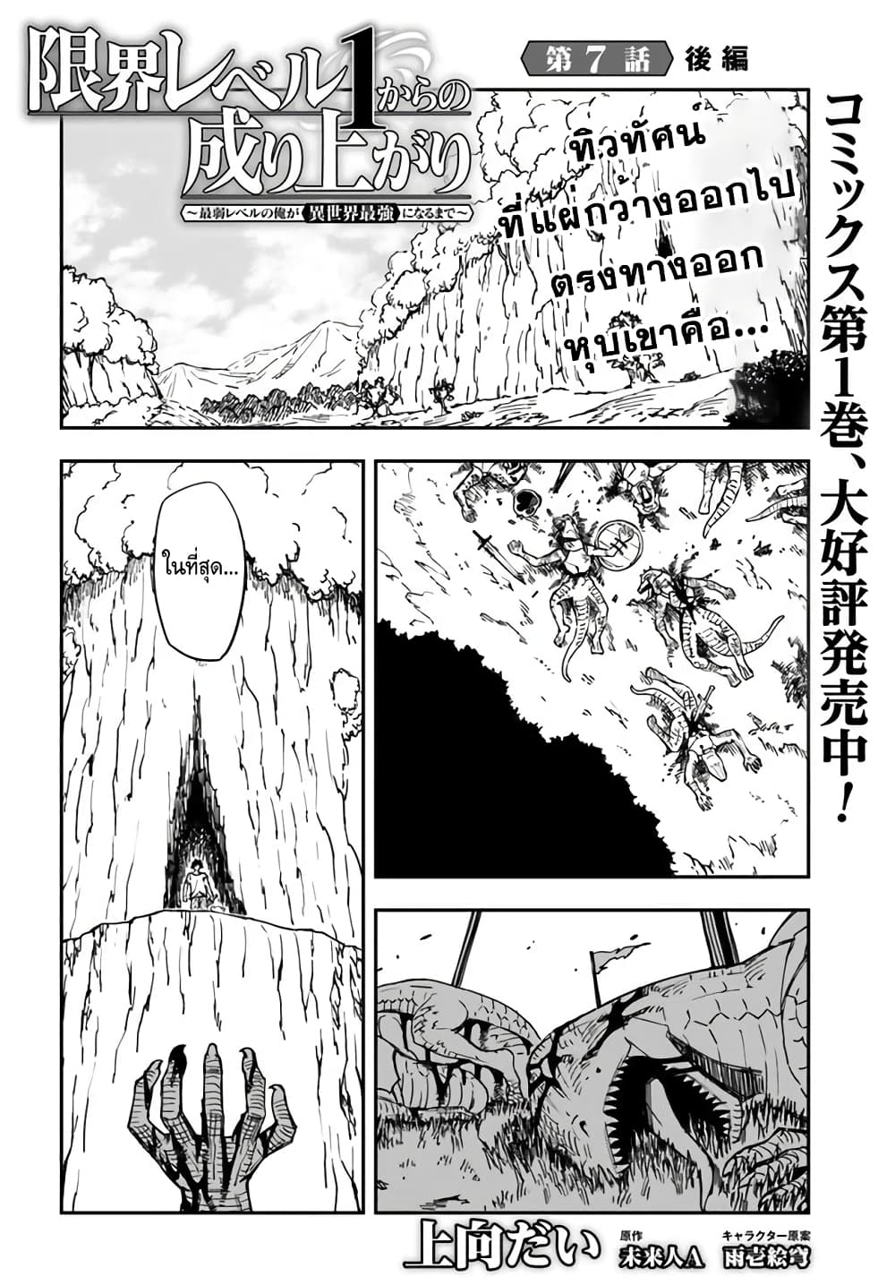 Genkai Level 1 kara no Nariagari Saijaku Level no Ore ga Isekai Saikyou ni Naru made ตอนที่ 7.2 (1)