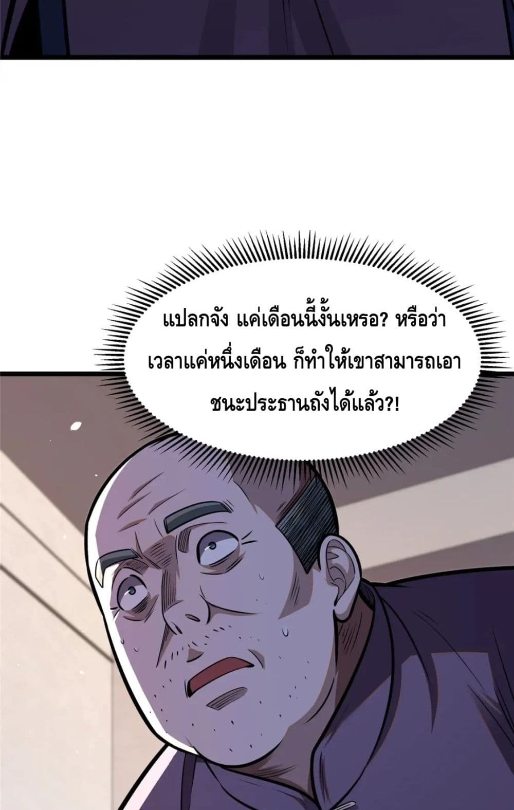 The Best Medical god in the city ตอนที่ 88 (14)